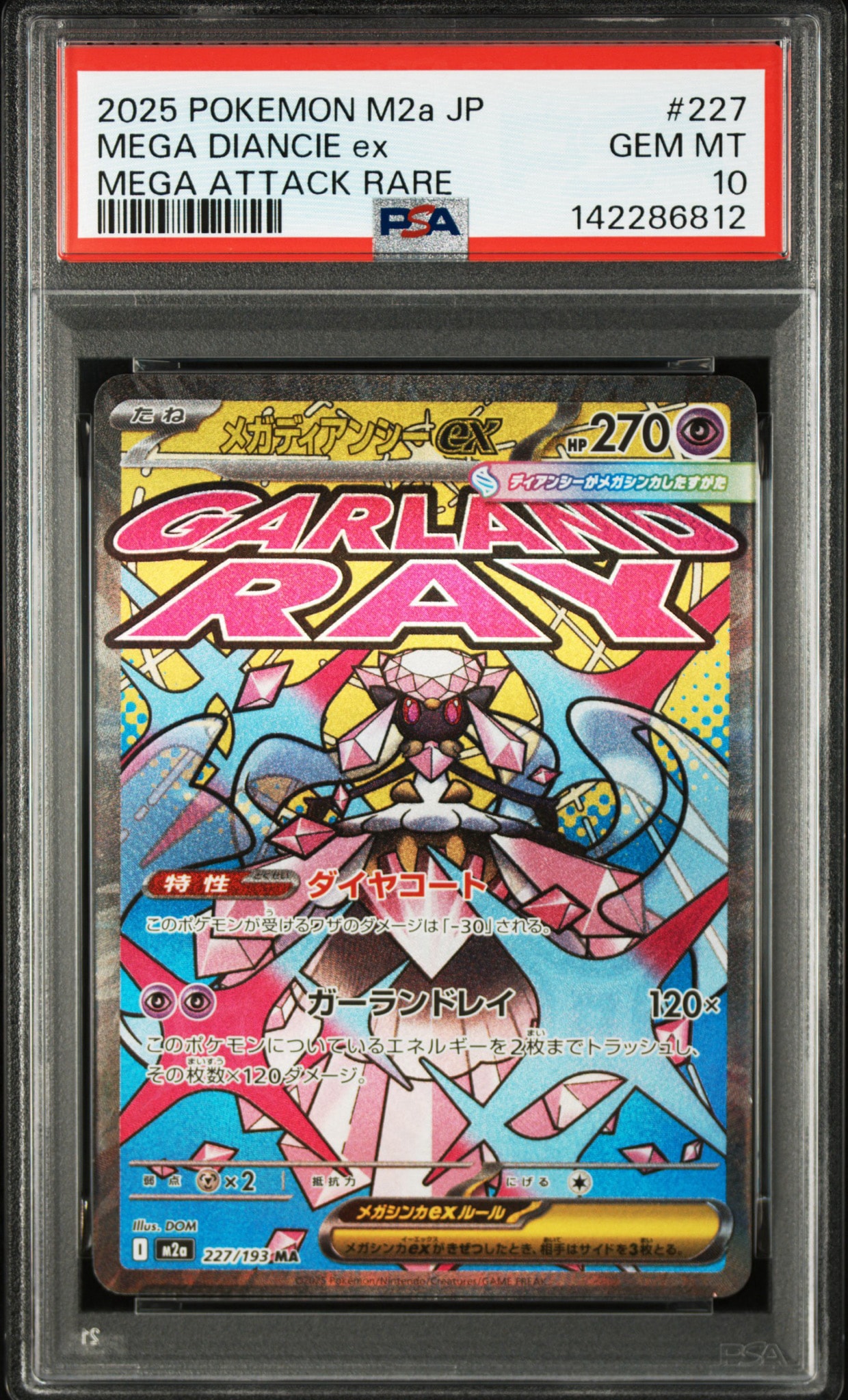 メガディアンシーex MA MEGA ハイクラスパック MEGAドリームex メガディアンシーex MA [M2a 227/193](ハイクラスパック「MEGAドリーム