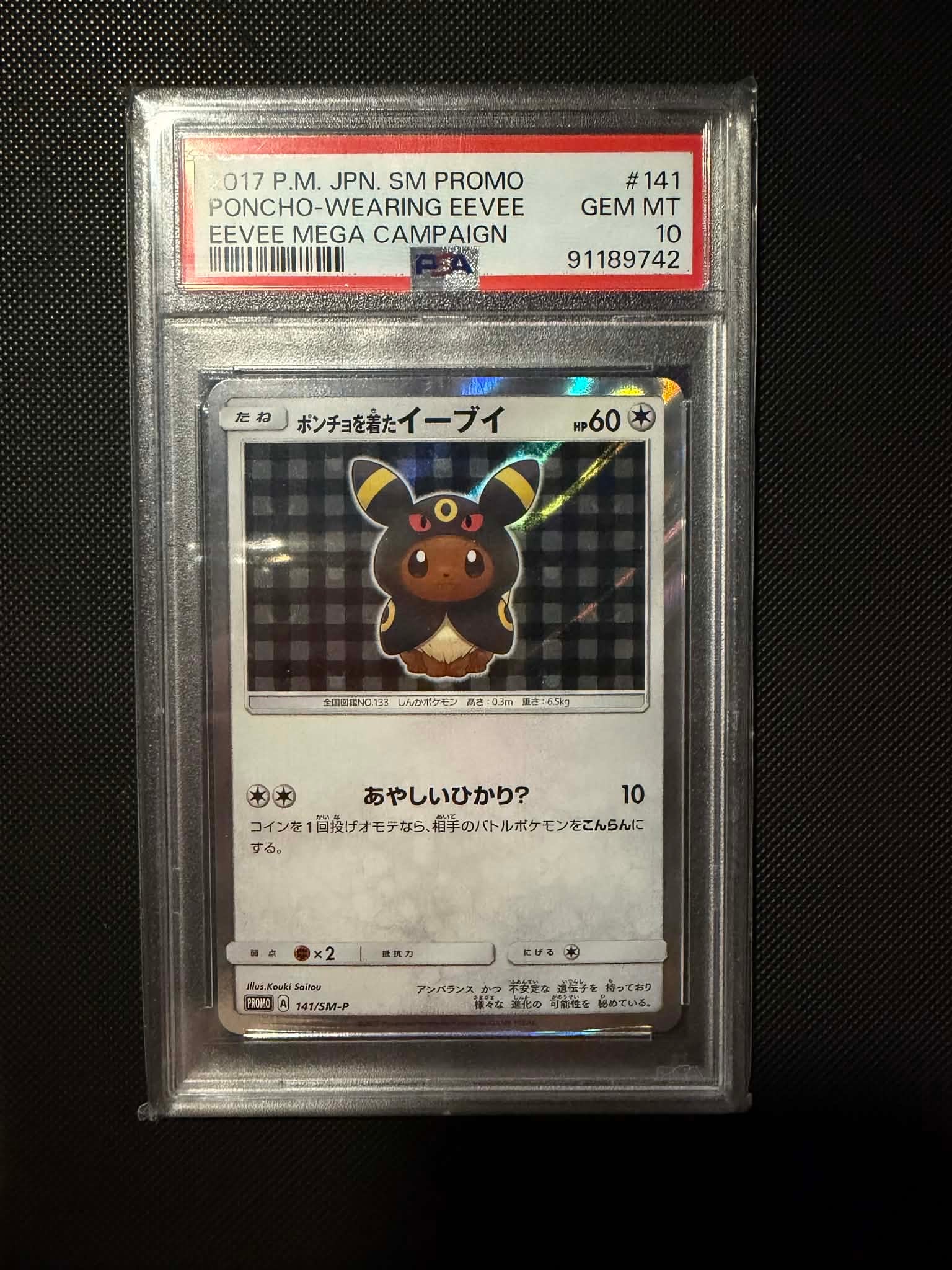 ポンチョを着たイーブイ: プロモ[SM-P 141](プロモーションカード「SM