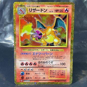 リザードン [CLL 003/032](ポケモンカードゲーム Classic)通販・買取
