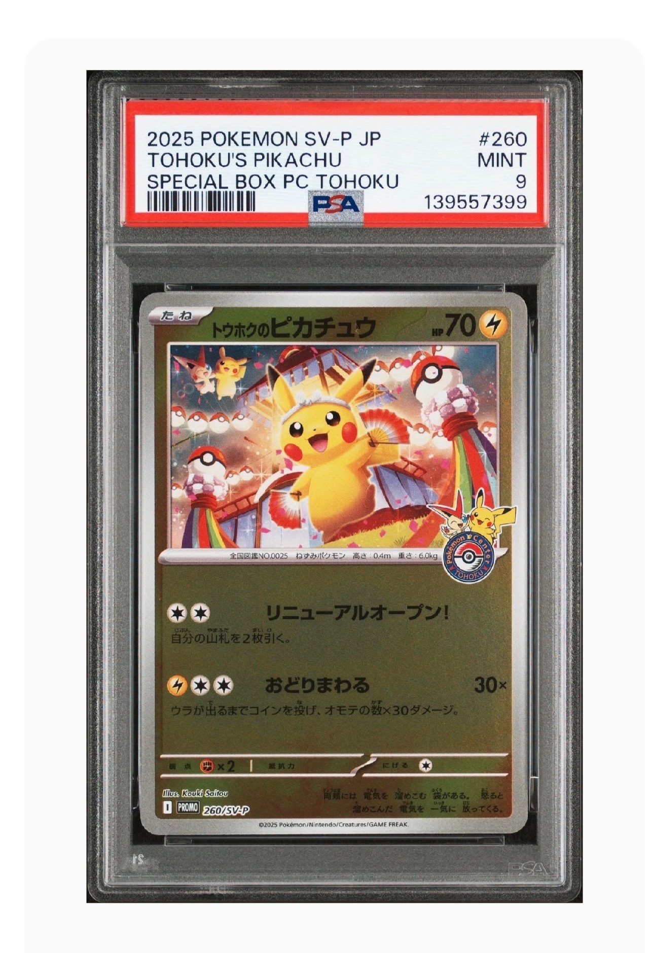 トウホクのピカチュウ P [SV-P 260](スペシャルBOX「ポケモンセンタートウホク」)