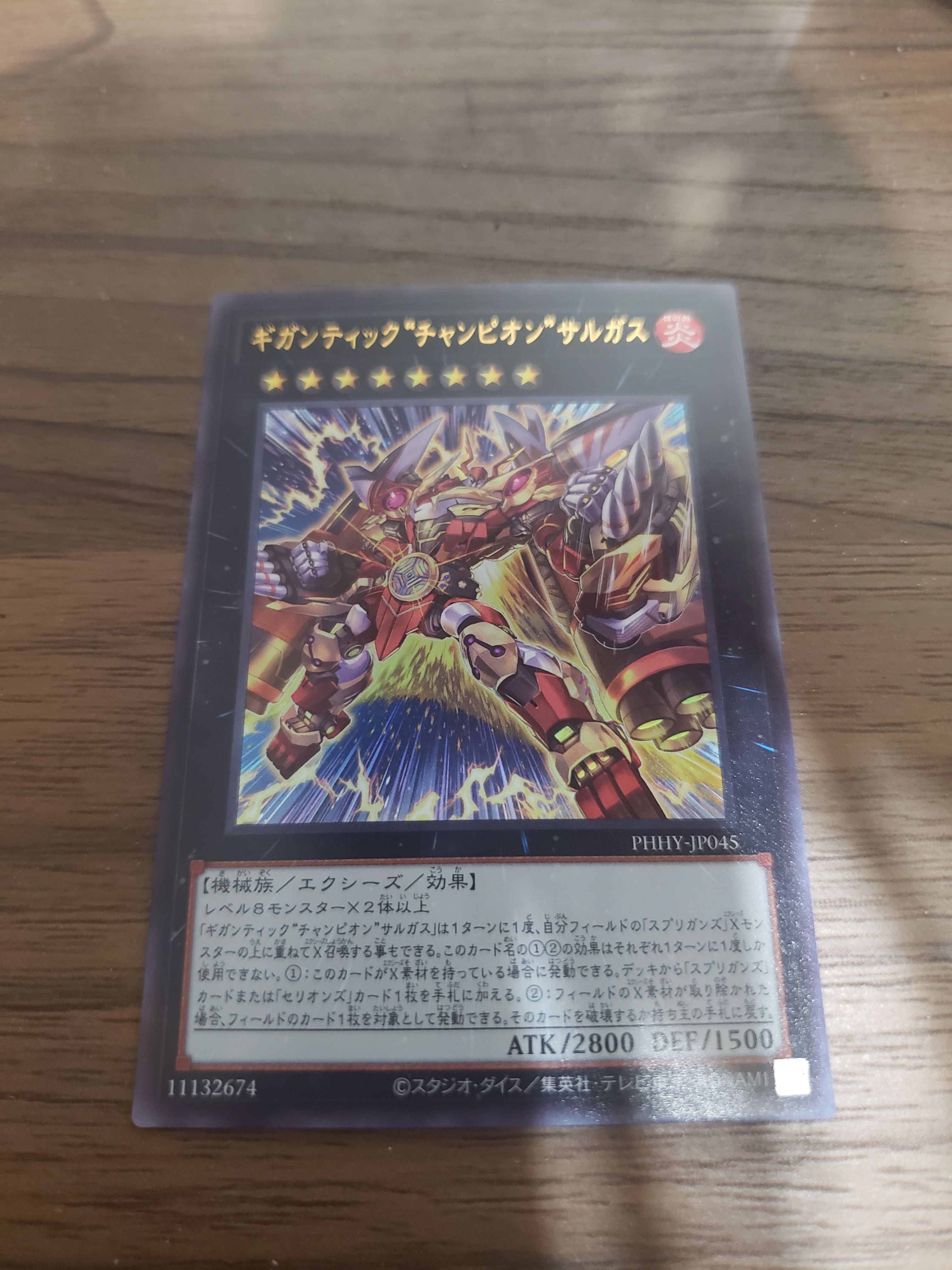 ギガンティック“チャンピオン”サルガス UR[PHHY-JP045](フォトン・ハイパーノヴァ)