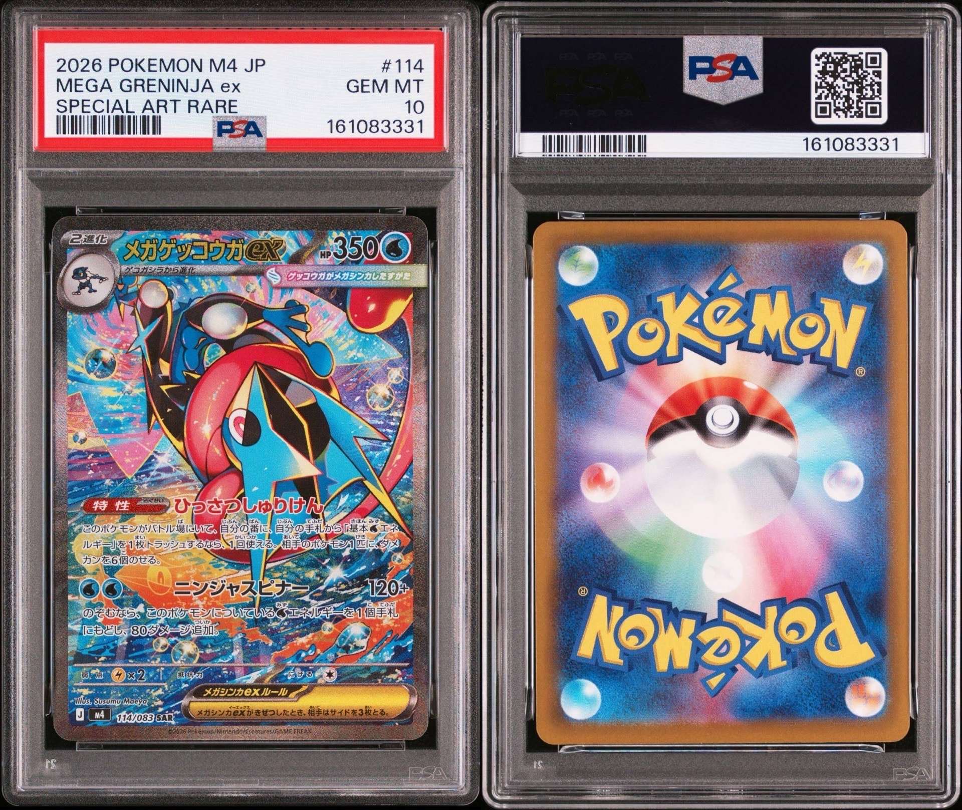 メガゲッコウガex SAR [M4 114/083](拡張パック「ニンジャスピナー」)