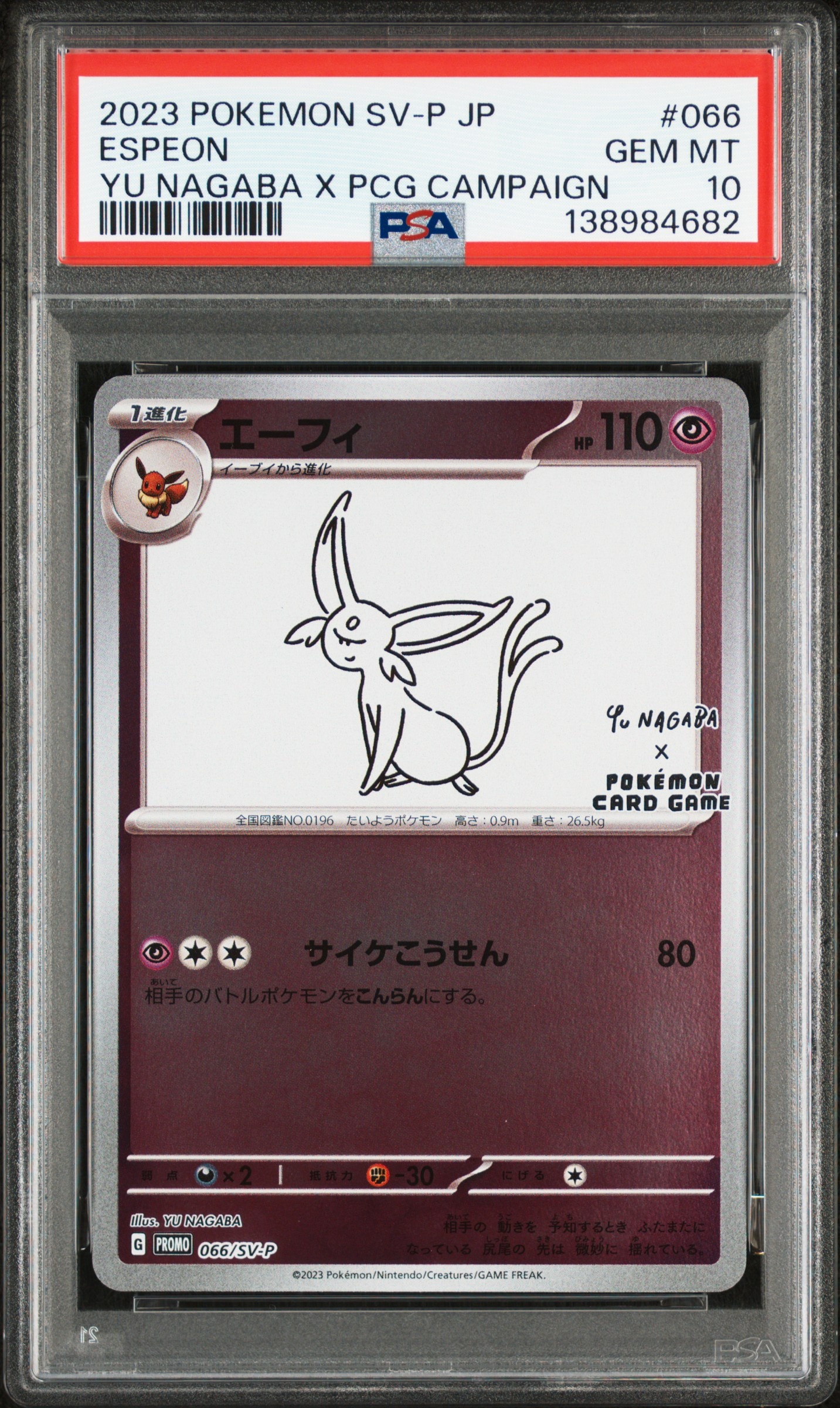 エーフィ: プロモ [SV-P 066](「YU NAGABA×ポケモンカードゲーム」プロモーションカード「SV-P」)