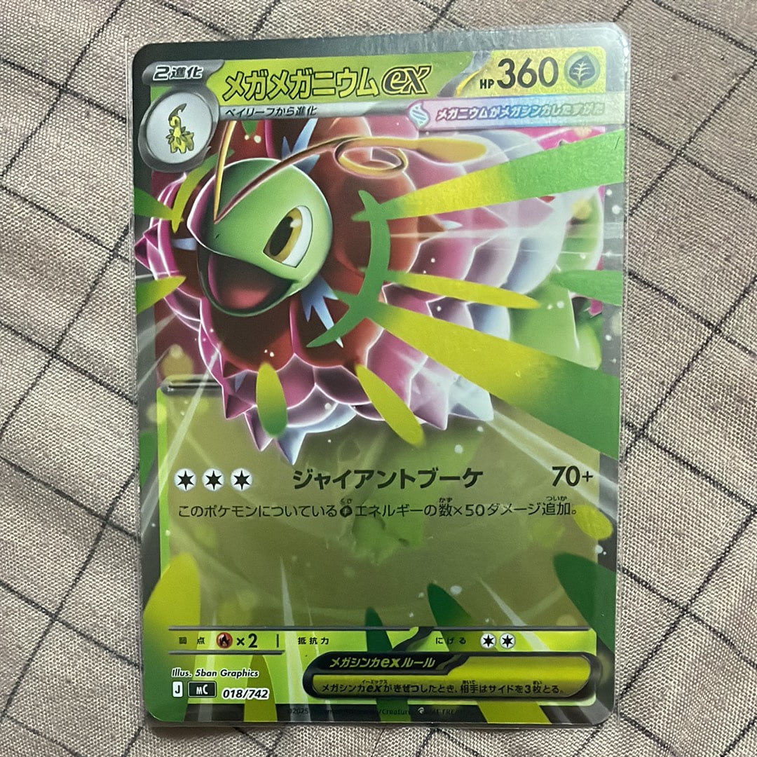 メガメガニウムex :ミラー [MC 018/742](スタートデッキ100「バトルコレクション」)