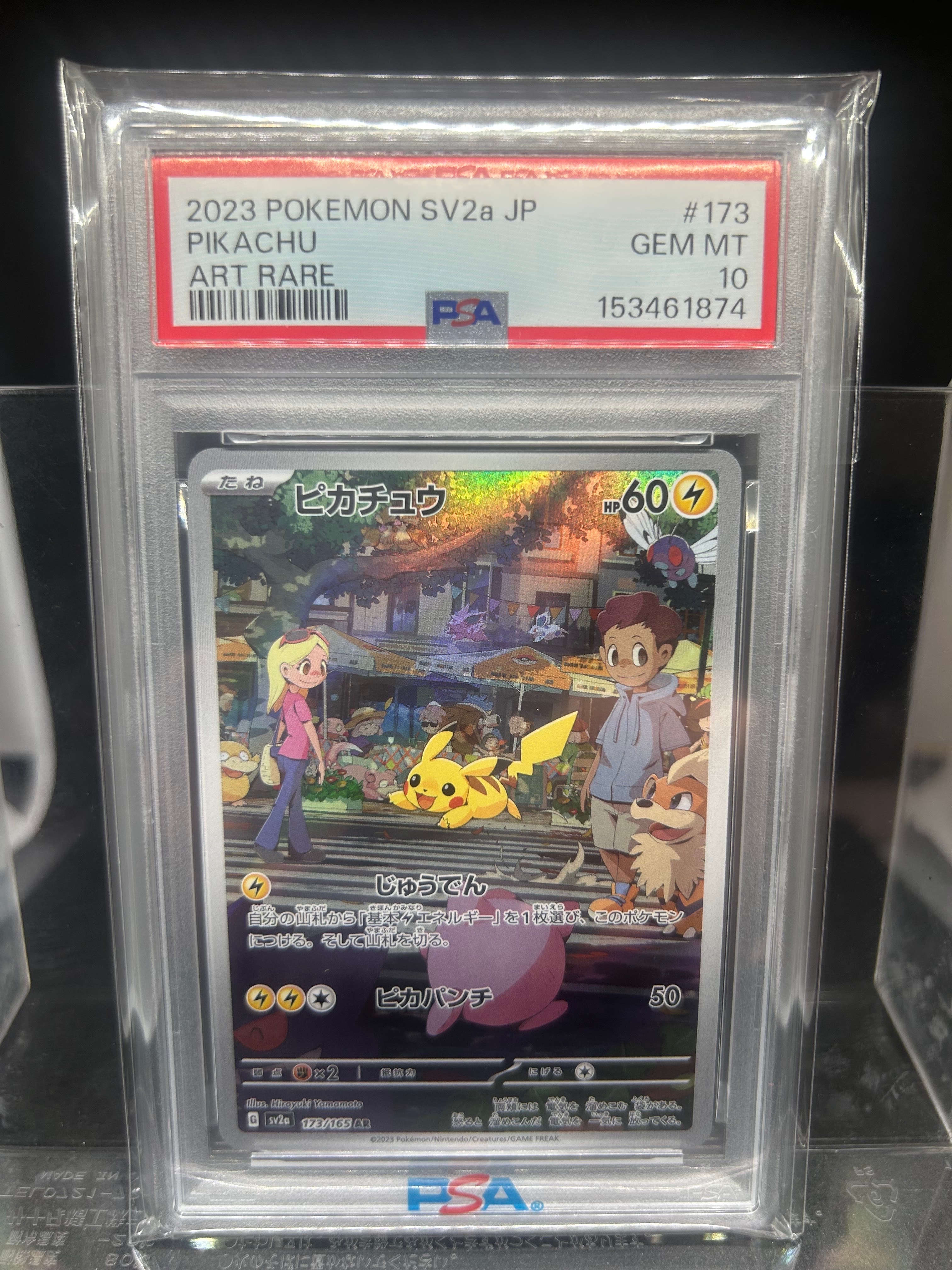 ピカチュウ AR[SV2a 173/165](強化拡張パック「ポケモンカード151