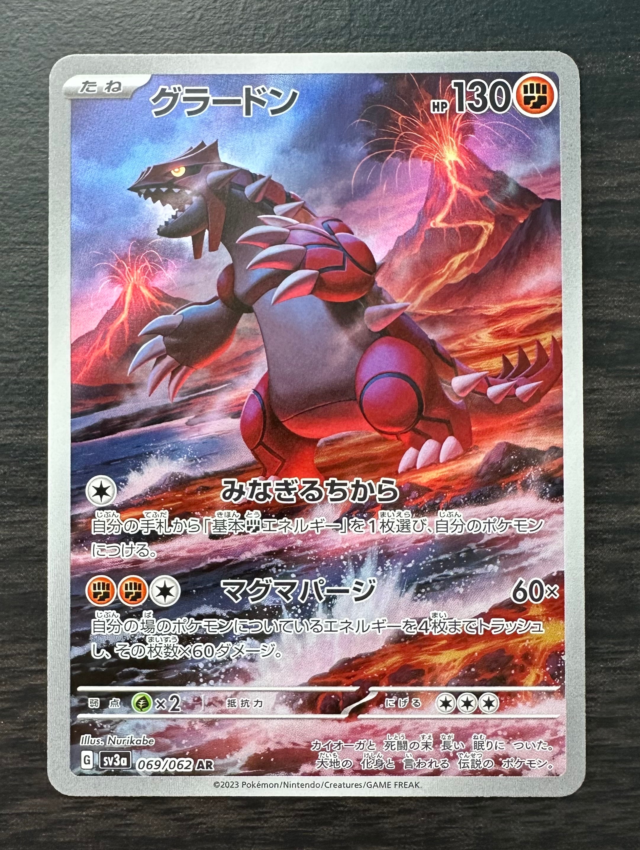 PSA10】グラードン AR[SV3a 069/062](強化拡張パック「レイジング