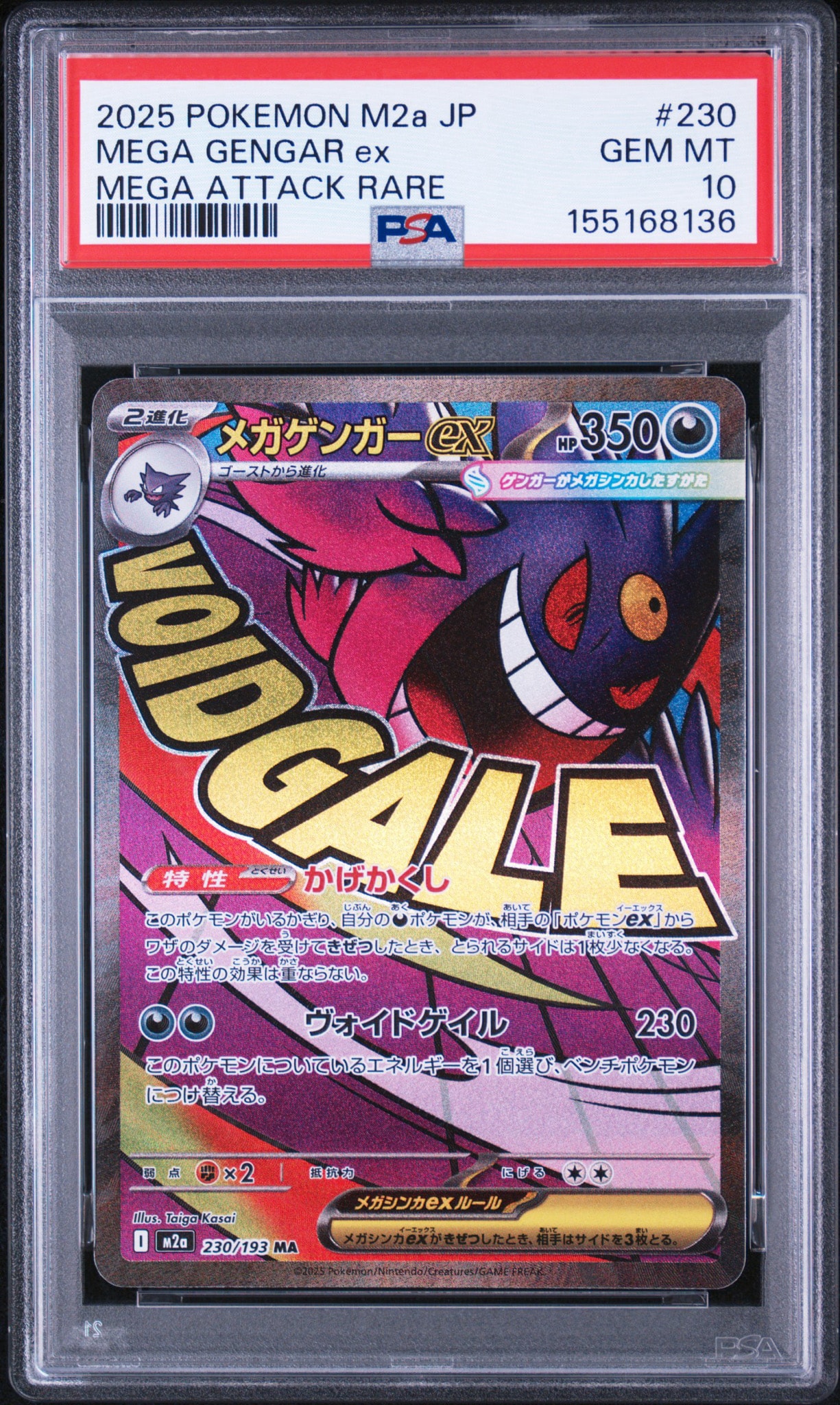 PSA10】メガゲンガーex MA [M2a 230/193](ハイクラスパック「MEGA