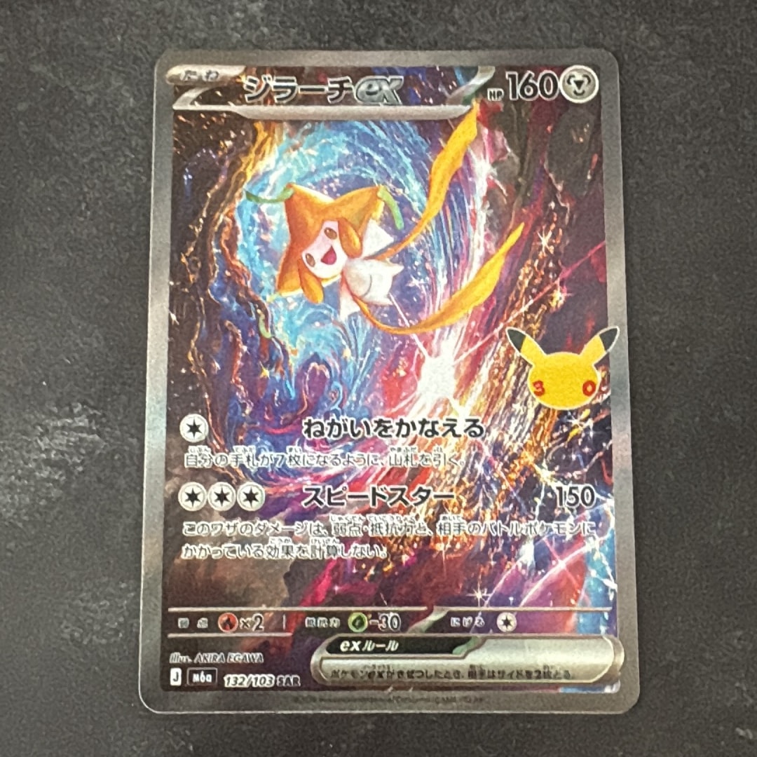 ジラーチex SAR [M6a 132/103](拡張パック「30th CELEBRATION」)