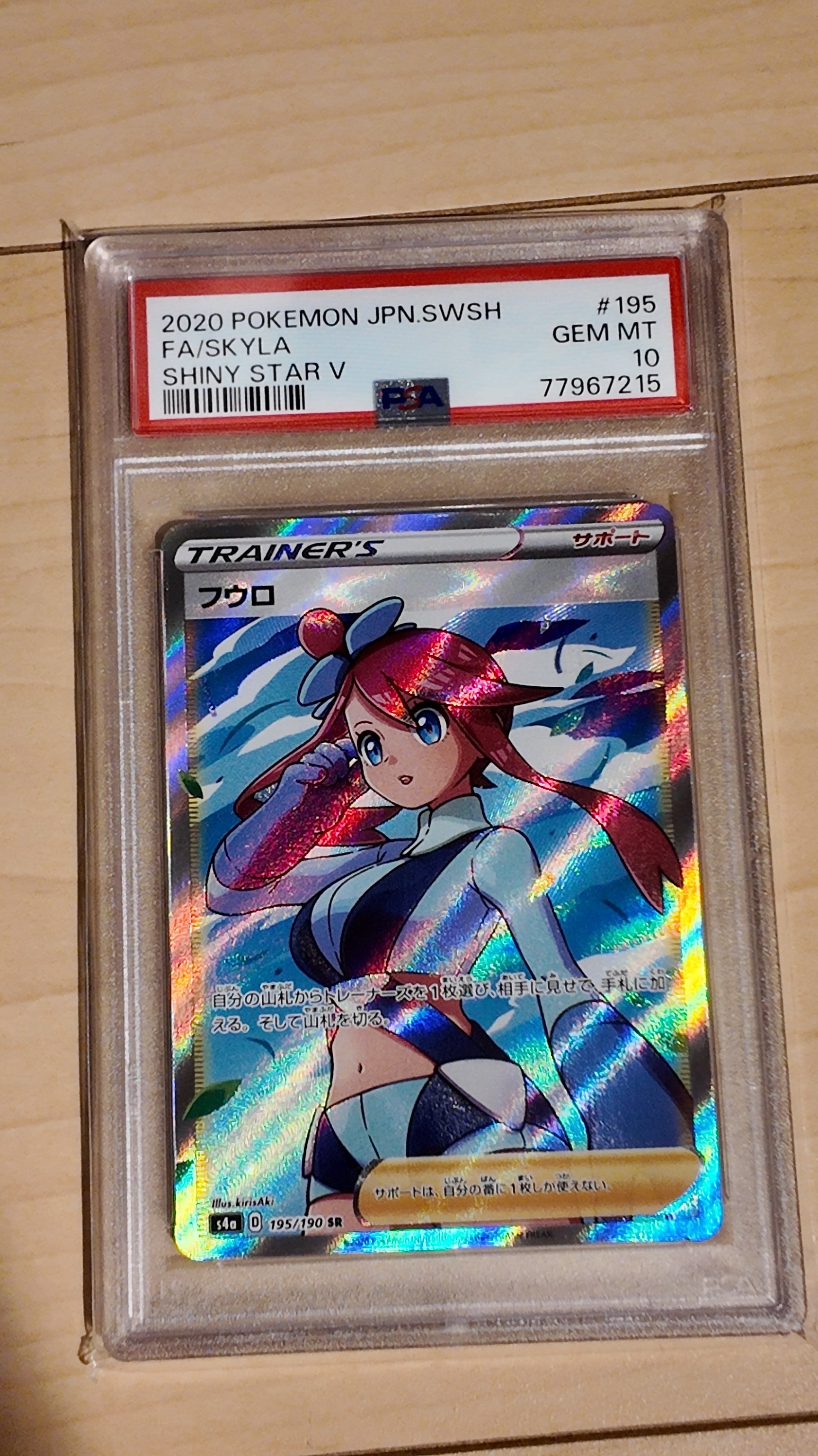 フウロ SR[S4a 195/190](ハイクラスパック「シャイニースターV」)の