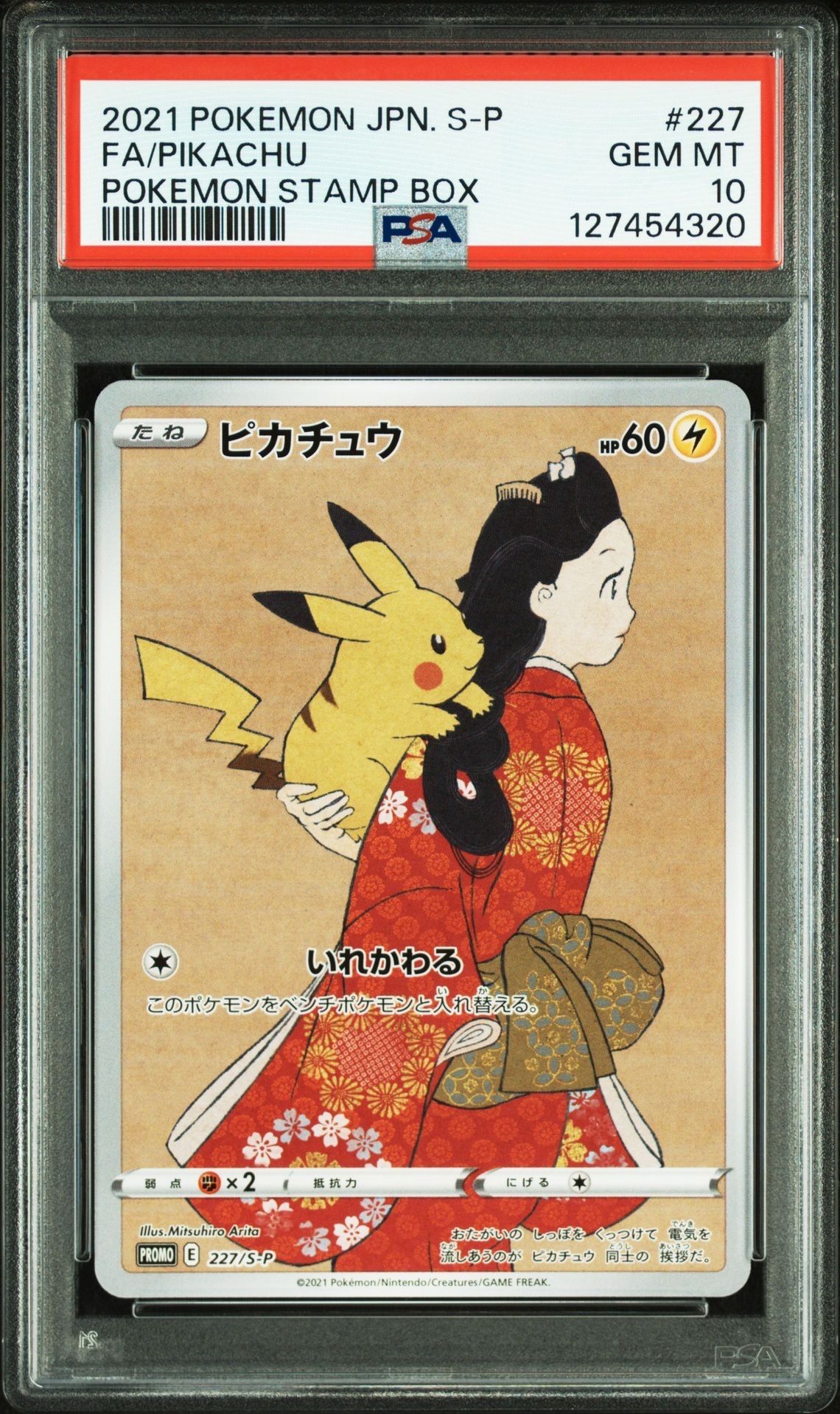 ピカチュウ: プロモ[S-P 227](プロモーションカード 「ポケモン切手BOX 見返り美人・月に雁セット」)