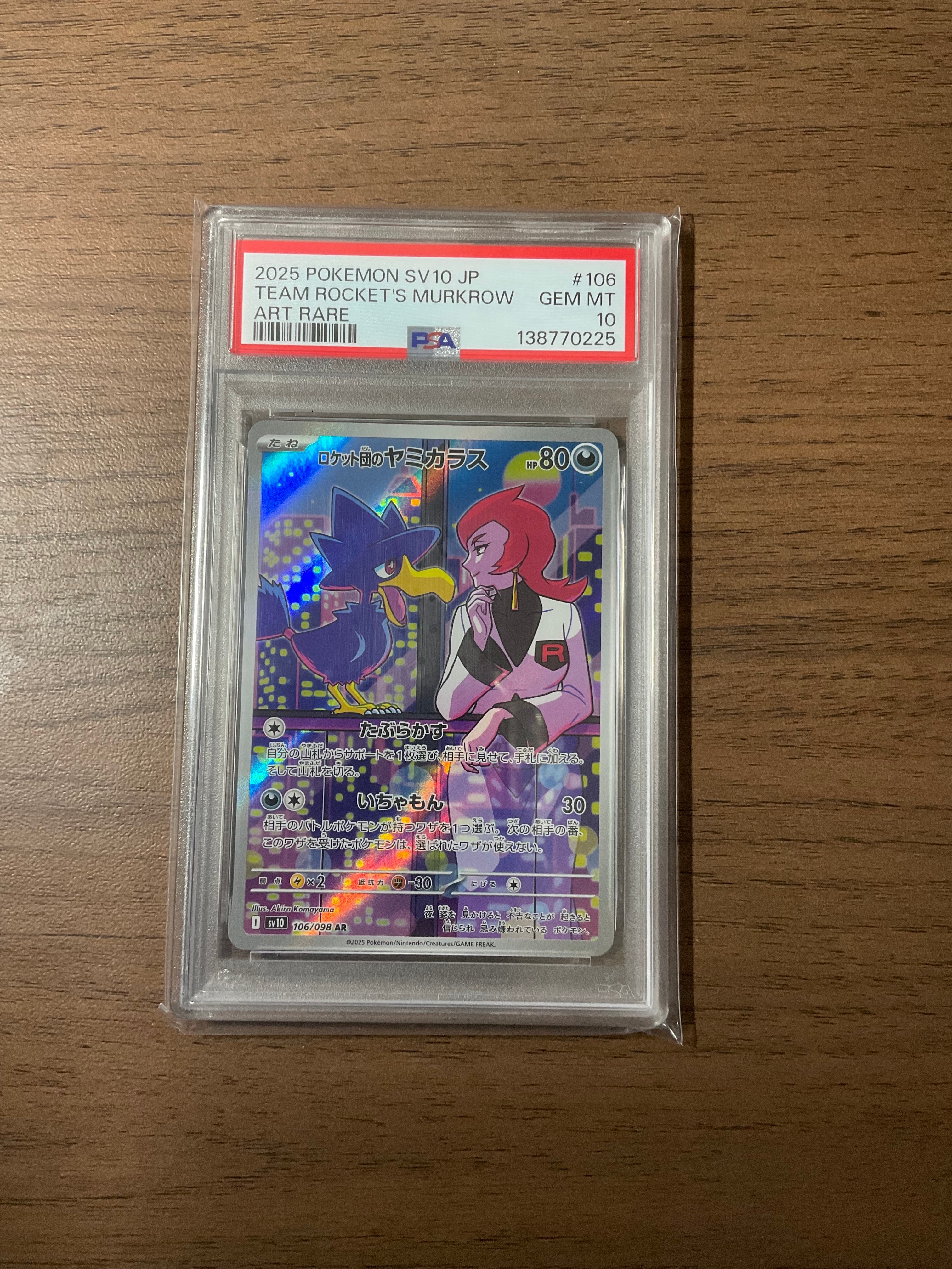 ロケット団のヤミカラス AR [SV10 106/098](拡張パック「ロケット団の栄光」)