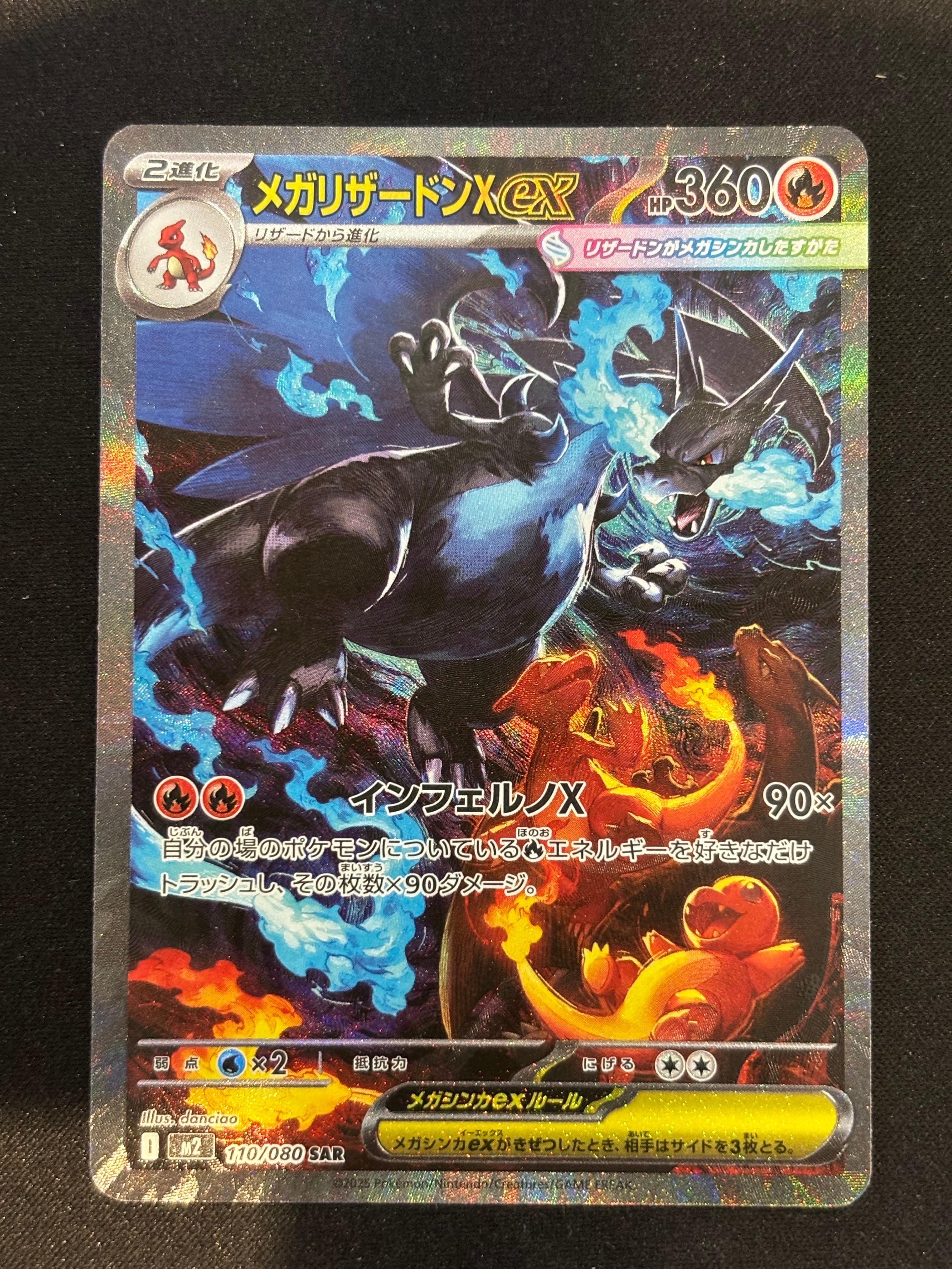 メガリザードンXex SAR [M2 110/080](拡張パック「インフェルノX」)