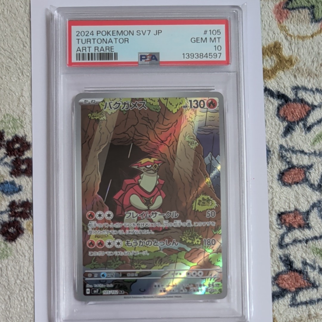 Turtonator AR [SV7 105/102](Expansion Pack "Stellar Miracle")