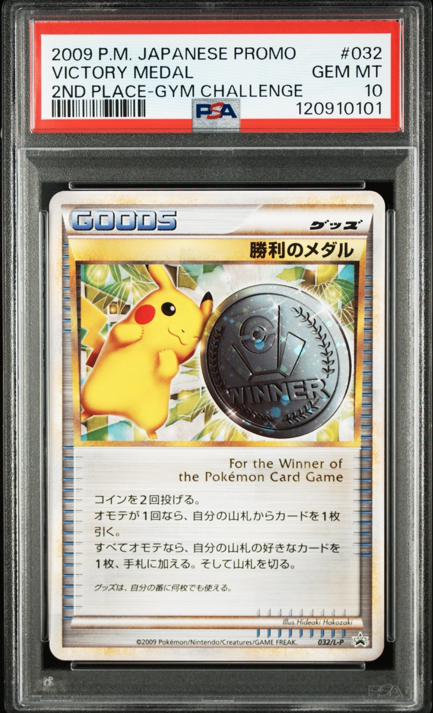 PSA10 ワンオーナー物 勝利のメダル　031/L-P プロモ PSA10 ワンオーナー物 勝利のメダル 031/L-P プロモ - メルカリ