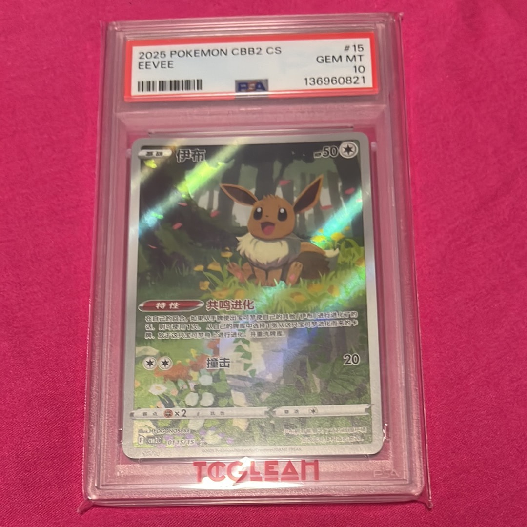 PSA10】イーブイ AR [CBB2C 01 15/15]【中国語版】(ポケモンジェム