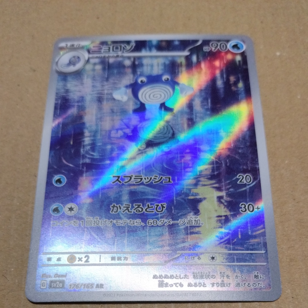 PSA10ニョロゾ AR[SV2a 176⁄165](強化拡張パック「ポケモンカード151