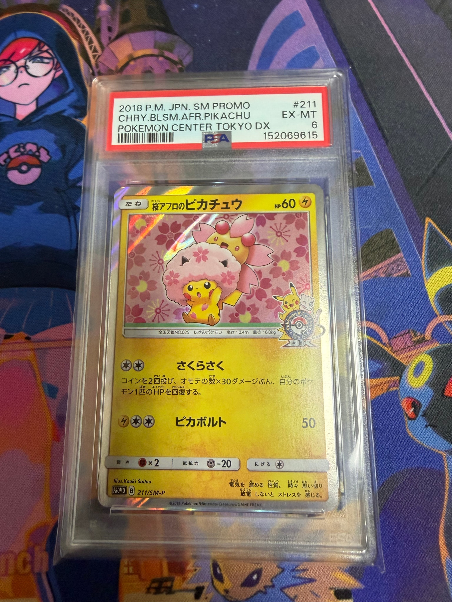 桜アフロのピカチュウ: プロモ[SM-P 211](プロモーションカード「SM-P