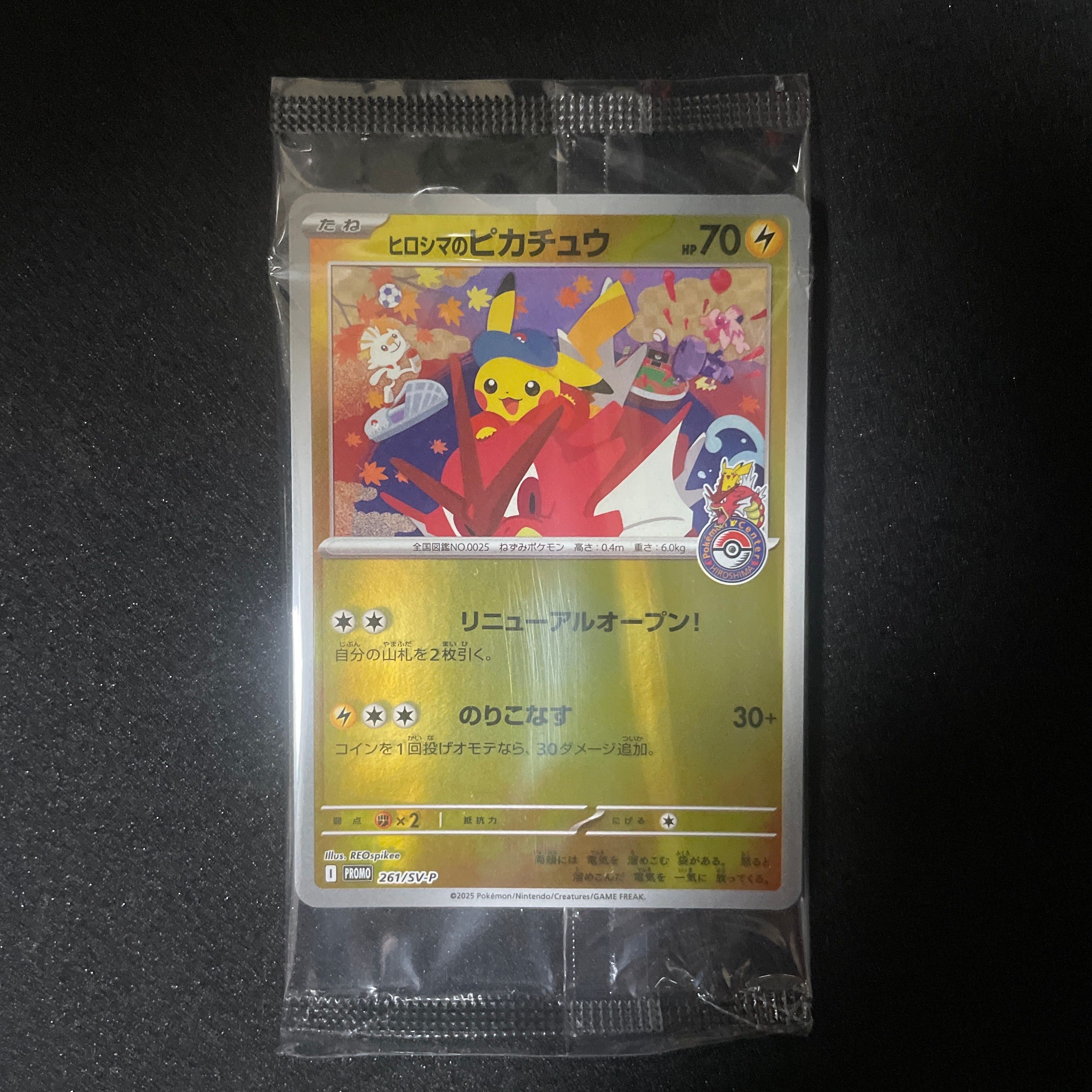 ヒロシマのピカチュウ P [SV-P 261](スペシャルBOX「ポケモンセンターヒロシマ」)