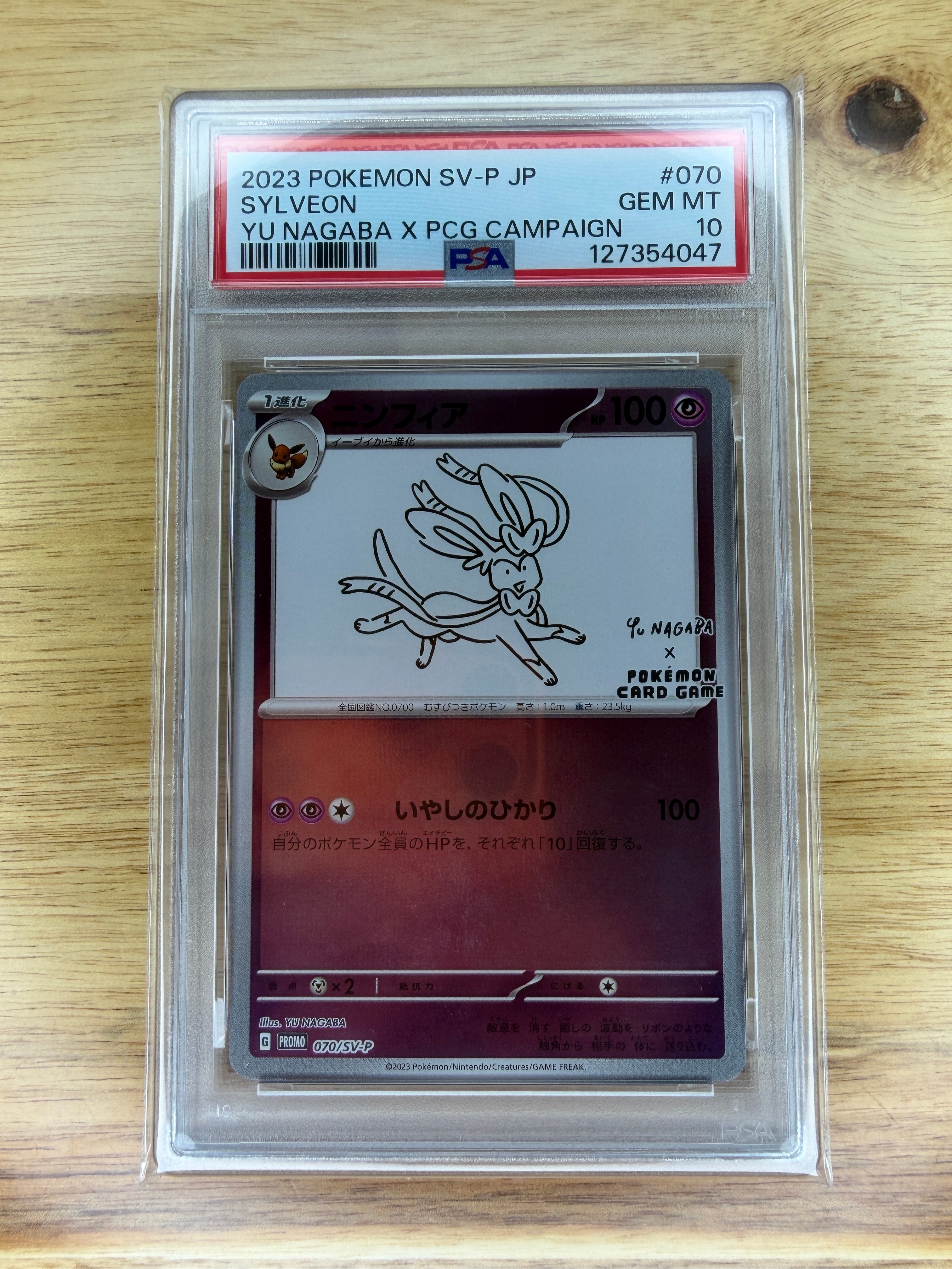 ニンフィア: プロモ [SV-P 070](「YU NAGABA×ポケモンカードゲーム」プロモーションカード「SV-P」)