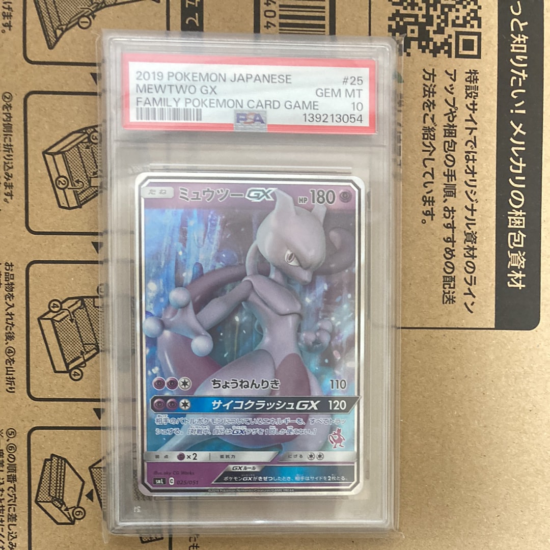 PSA10】ミュウツーGX [SML 025/051](サン&ムーン「ファミリーポケモン