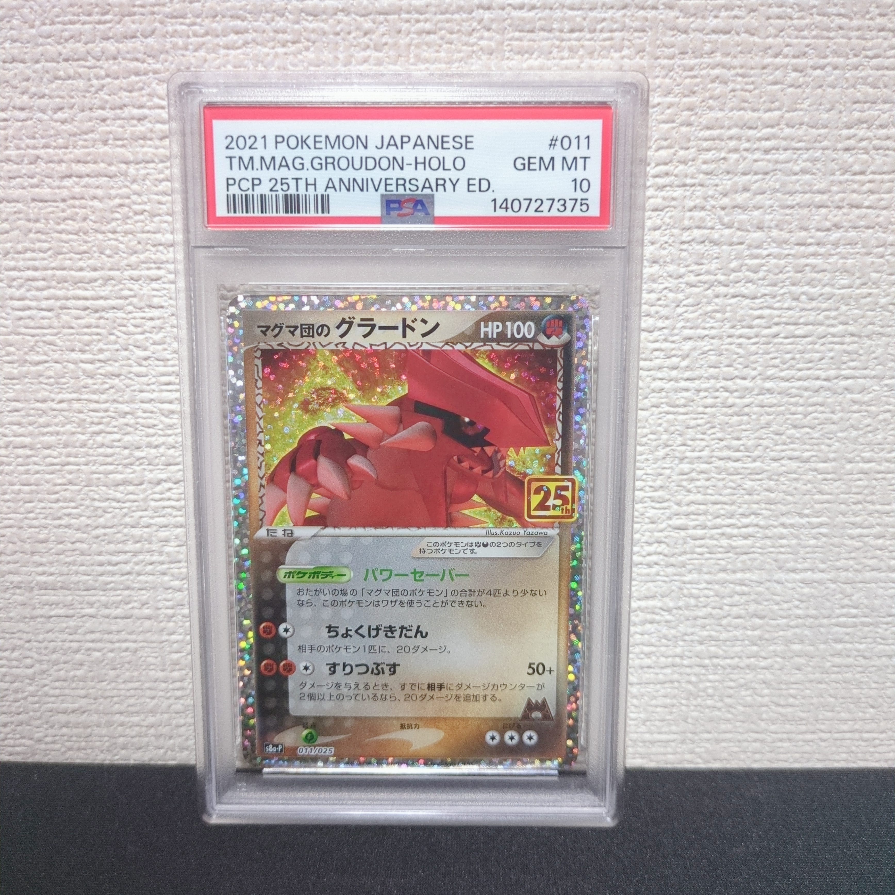 マグマ団のグラードン: プロモ [S8a-P 011/025](プロモカードパック 25th ANNIVERSARY edition)
