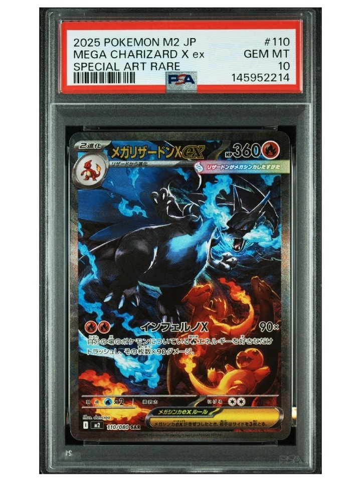 メガリザードンXex SAR [M2 110/080](拡張パック「インフェルノX」)