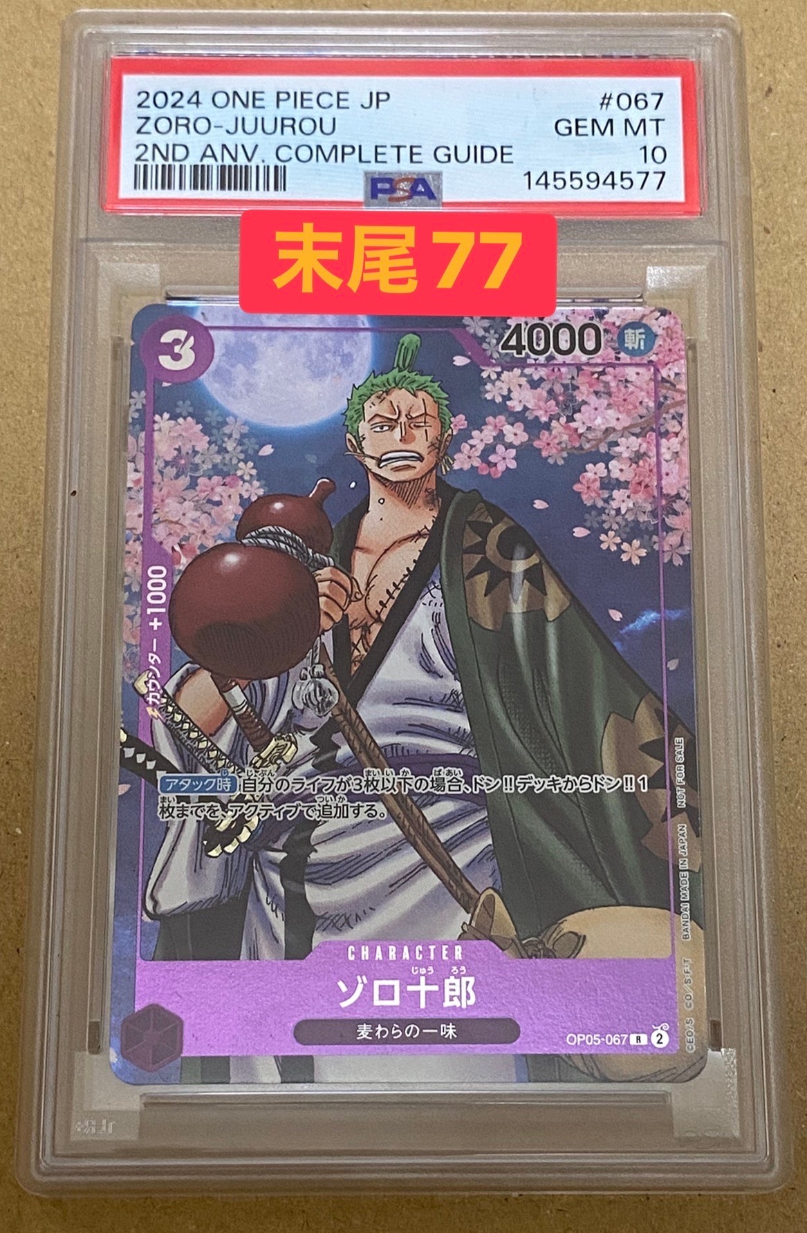 PSA10】ゾロ十郎 R [OP05-067](プロモーションカード「ONE PIECE CARD