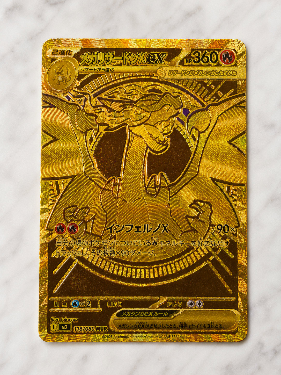 メガリザードンXex MUR [M2 116/080](拡張パック「インフェルノX」)の