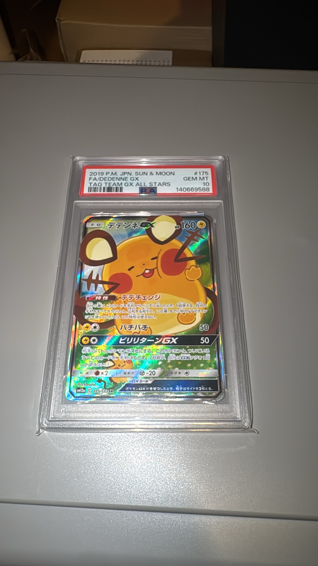 デデンネGX SR [SM12a 175/173](ハイクラスパック「TAG TEAM GX タッグ
