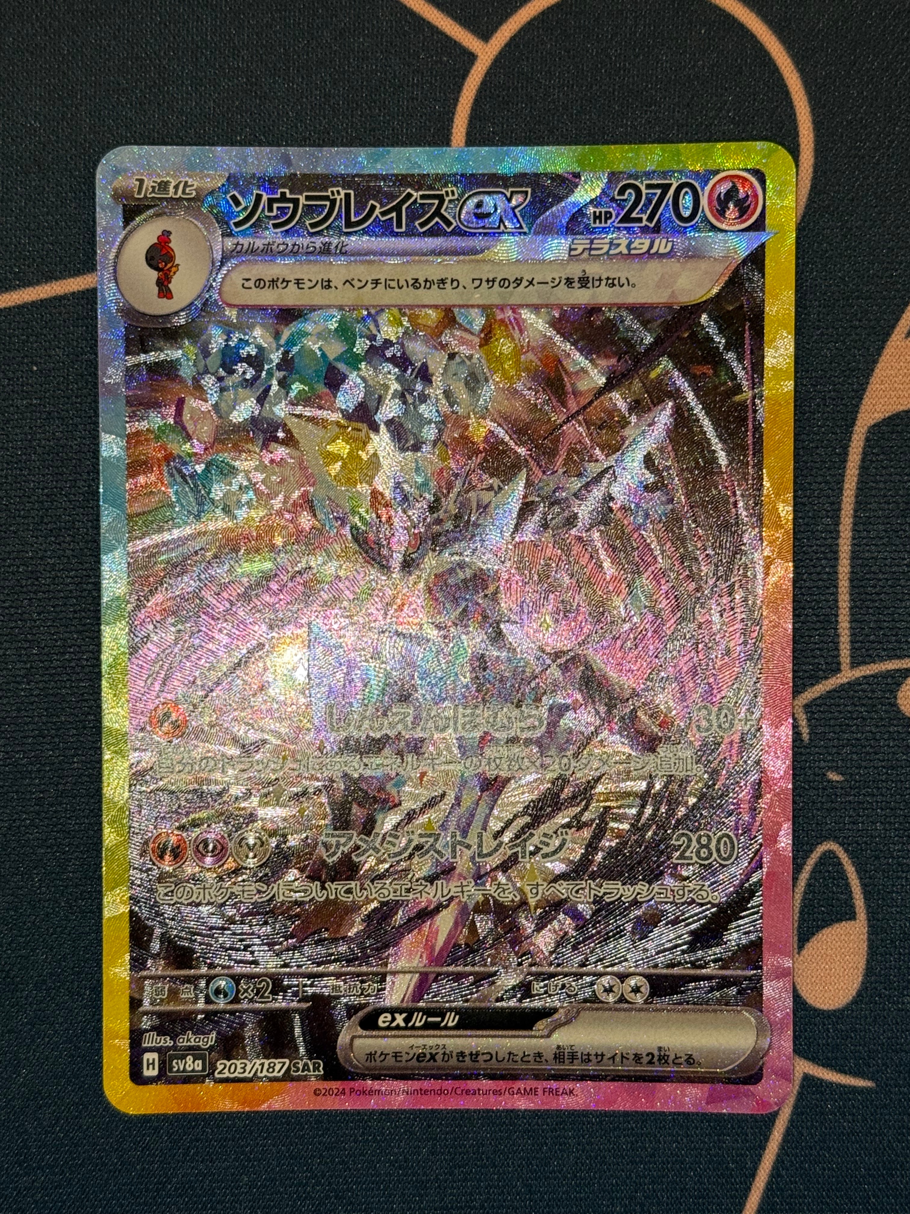 ソウブレイズex SAR [SV8a 203/187](ハイクラスパック「テラスタルフェスex」)