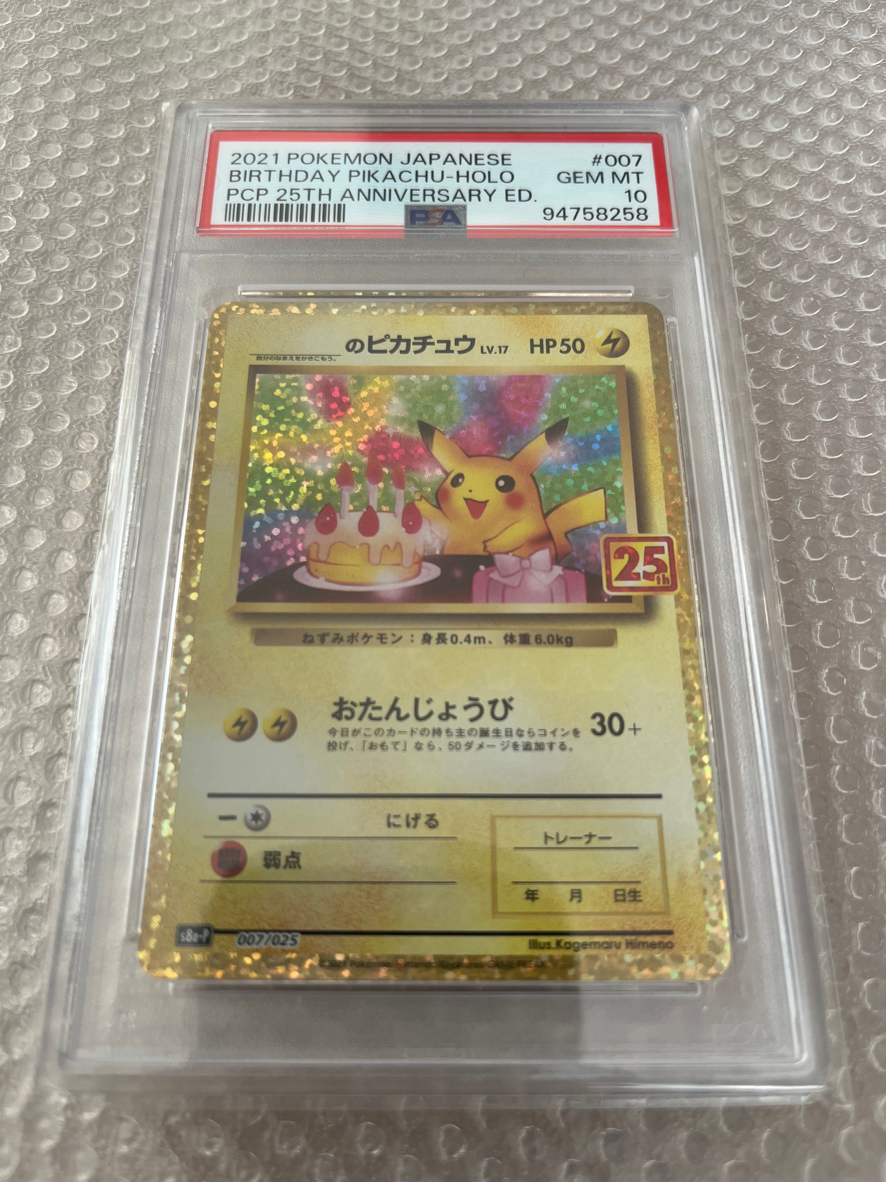 _のピカチュウ: プロモ (お誕生日ピカチュウ) [S8a-P 007/025](プロモカードパック 25th ANNIVERSARY edition)