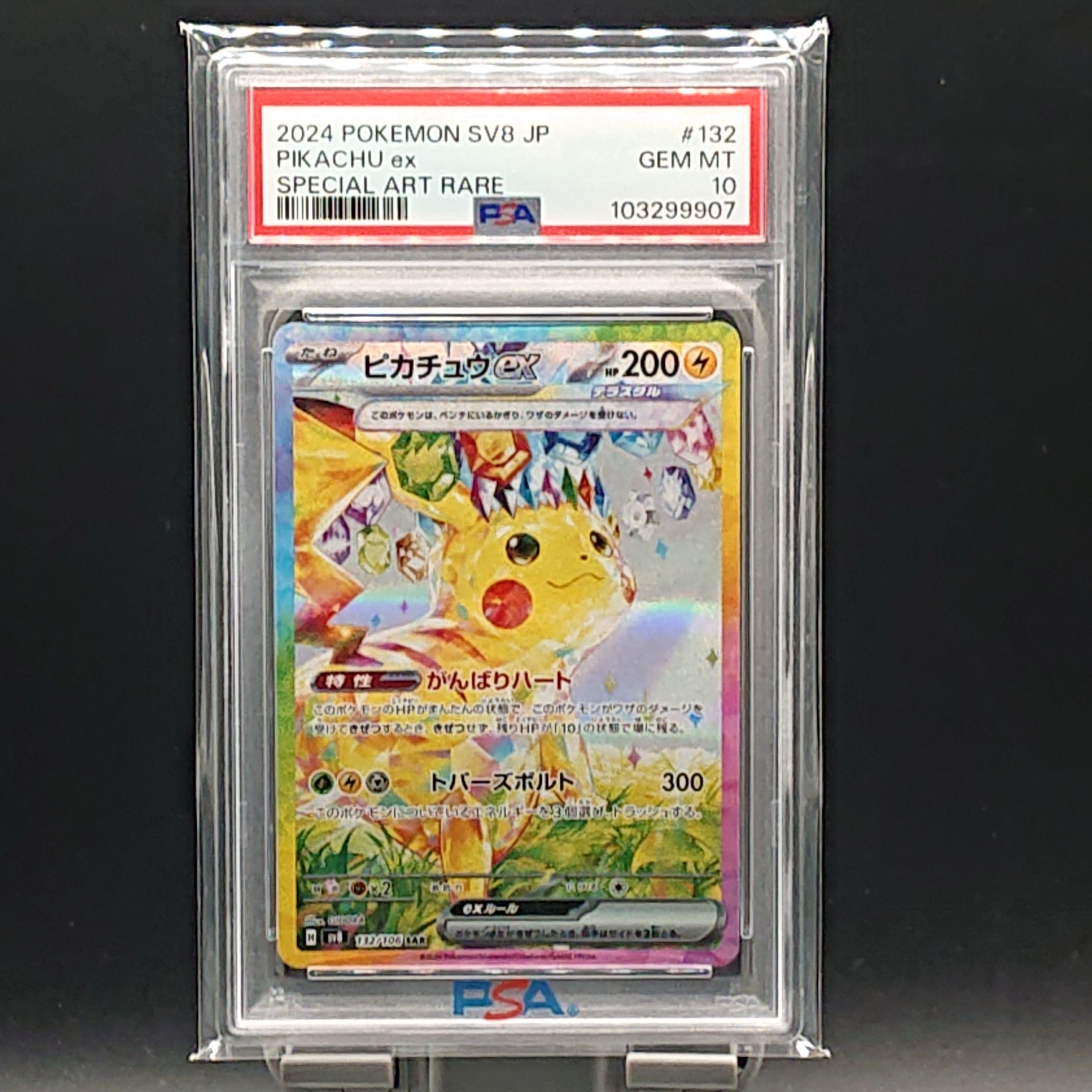 ピカチュウex SAR [SV8 132/106](拡張パック「超電ブレイカー」)