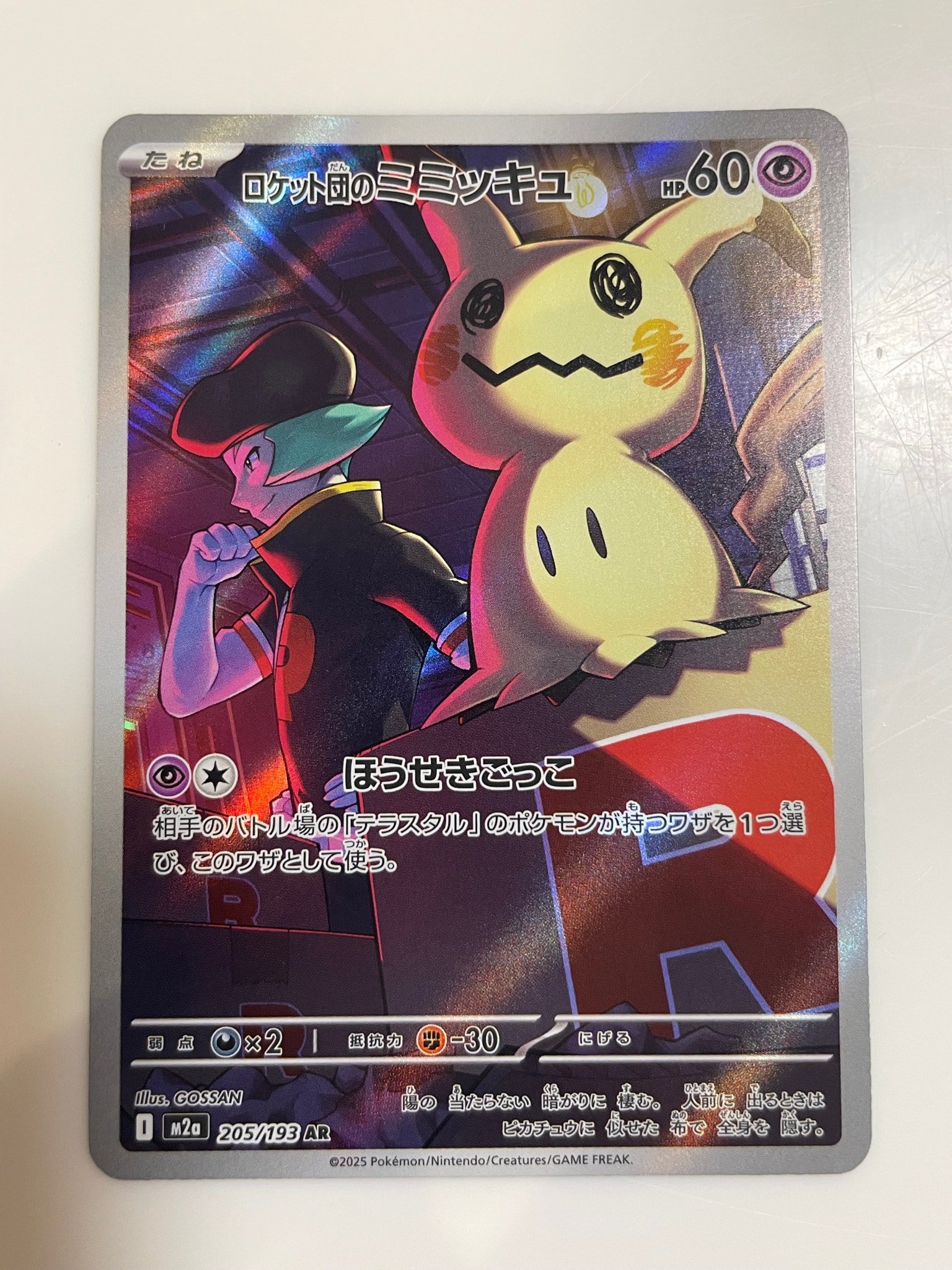 PSA10】ロケット団のミミッキュ AR [M2a 205/193](ハイクラスパック