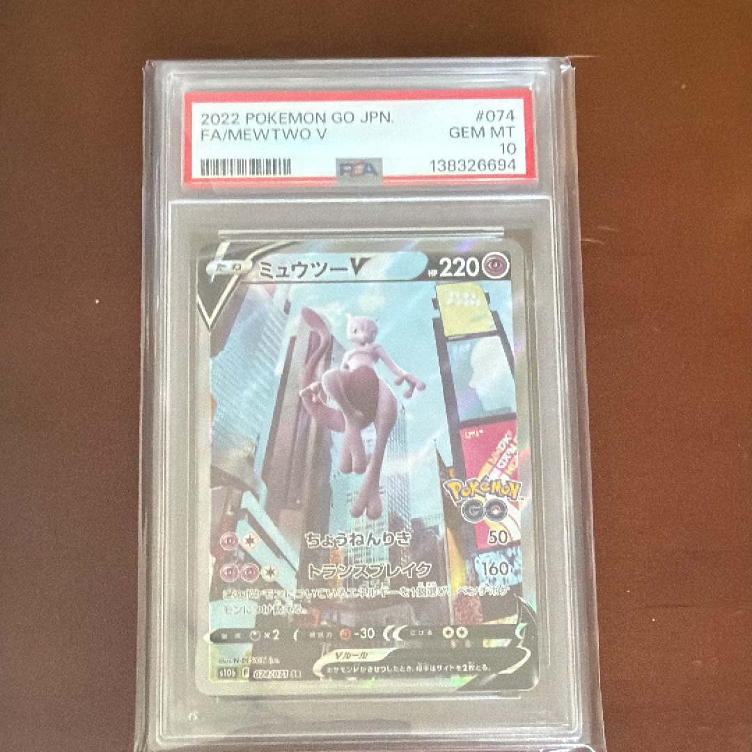 ミュウツーV SR: SA[S10b 074/071](強化拡張パック「Pokemon GO」)