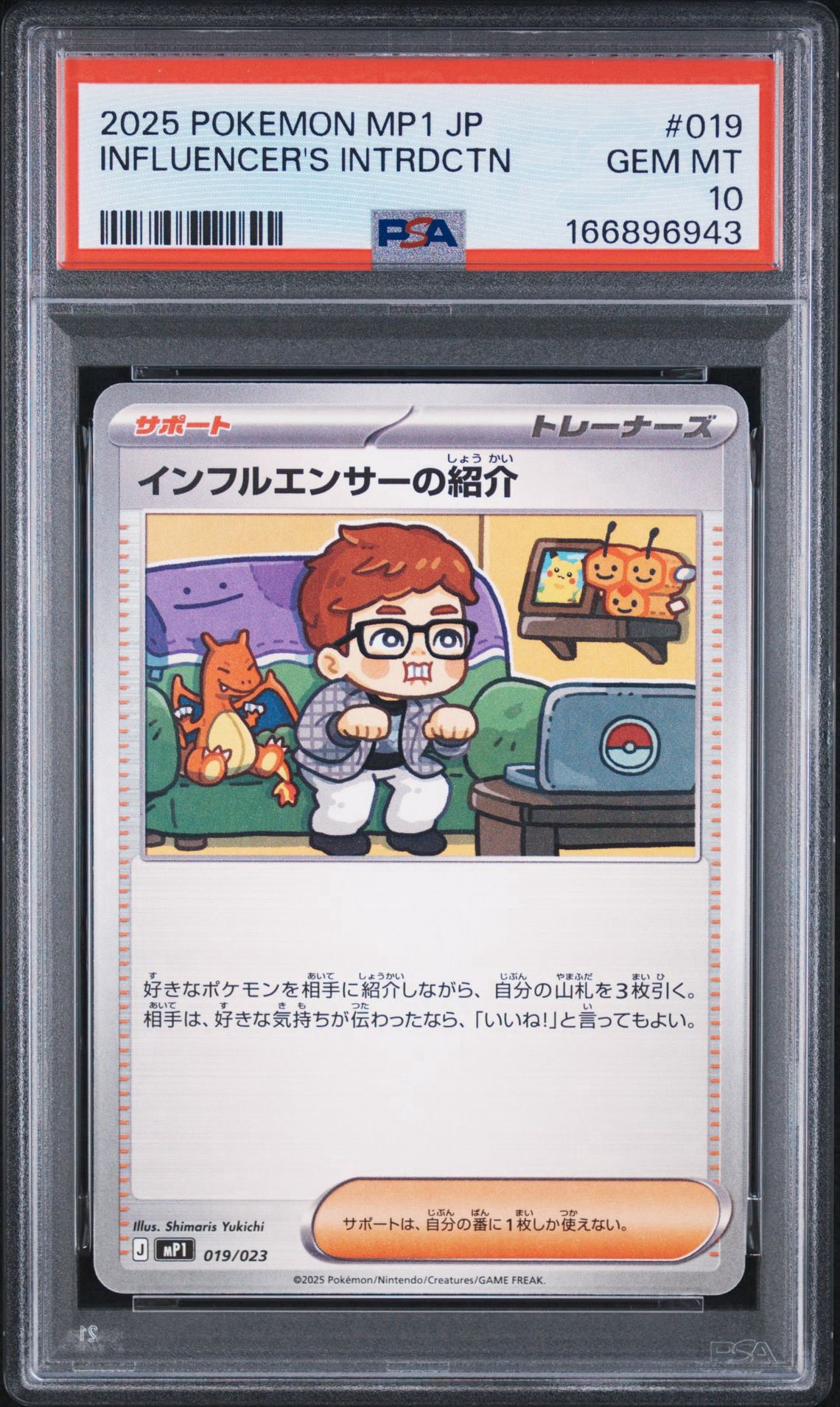 PSA10】インフルエンサーの紹介 [MP1 019/23](スタートデッキ100