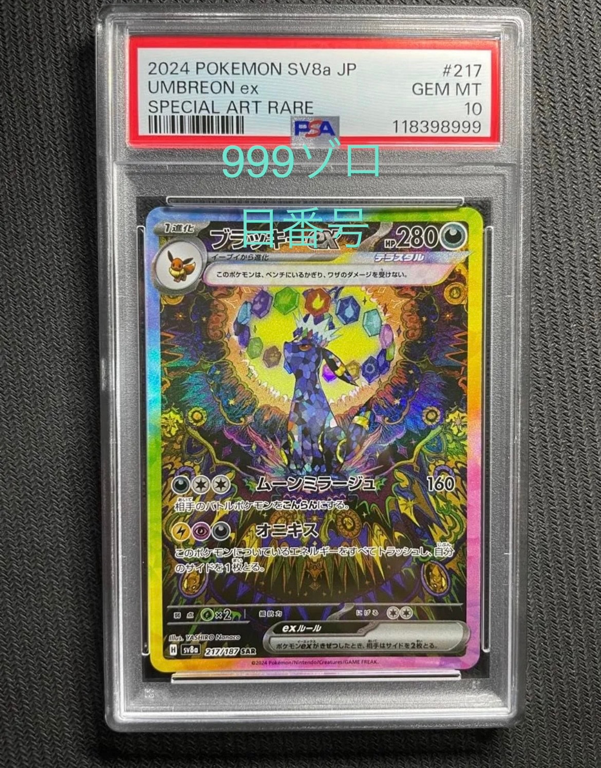 ブラッキーex SAR [SV8a 217/187](ハイクラスパック「テラスタルフェスex」)