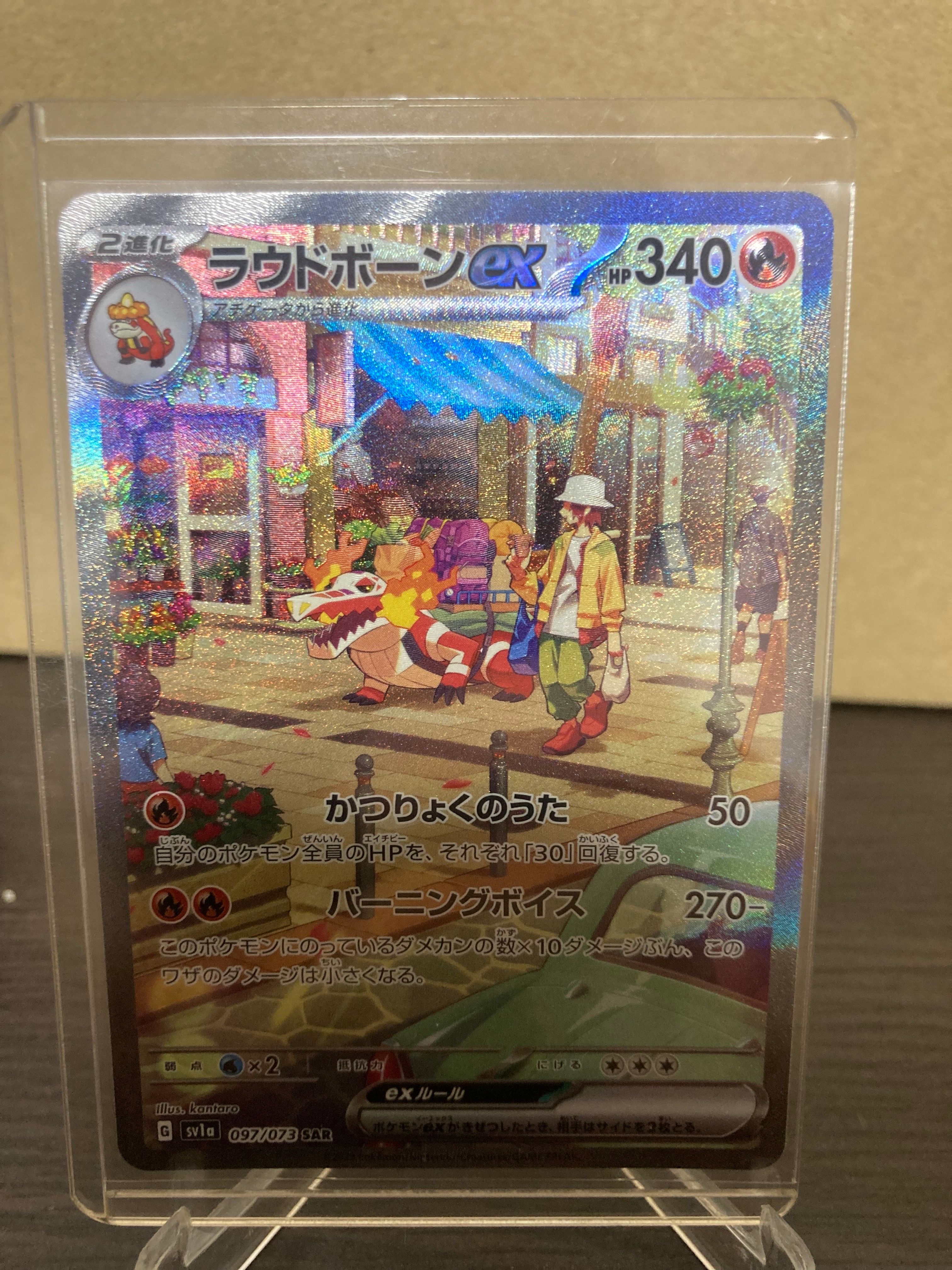 ラウドボーンex SAR[SV1a 097/073](スカーレット&バイオレット 拡張パック「トリプレットビート」)