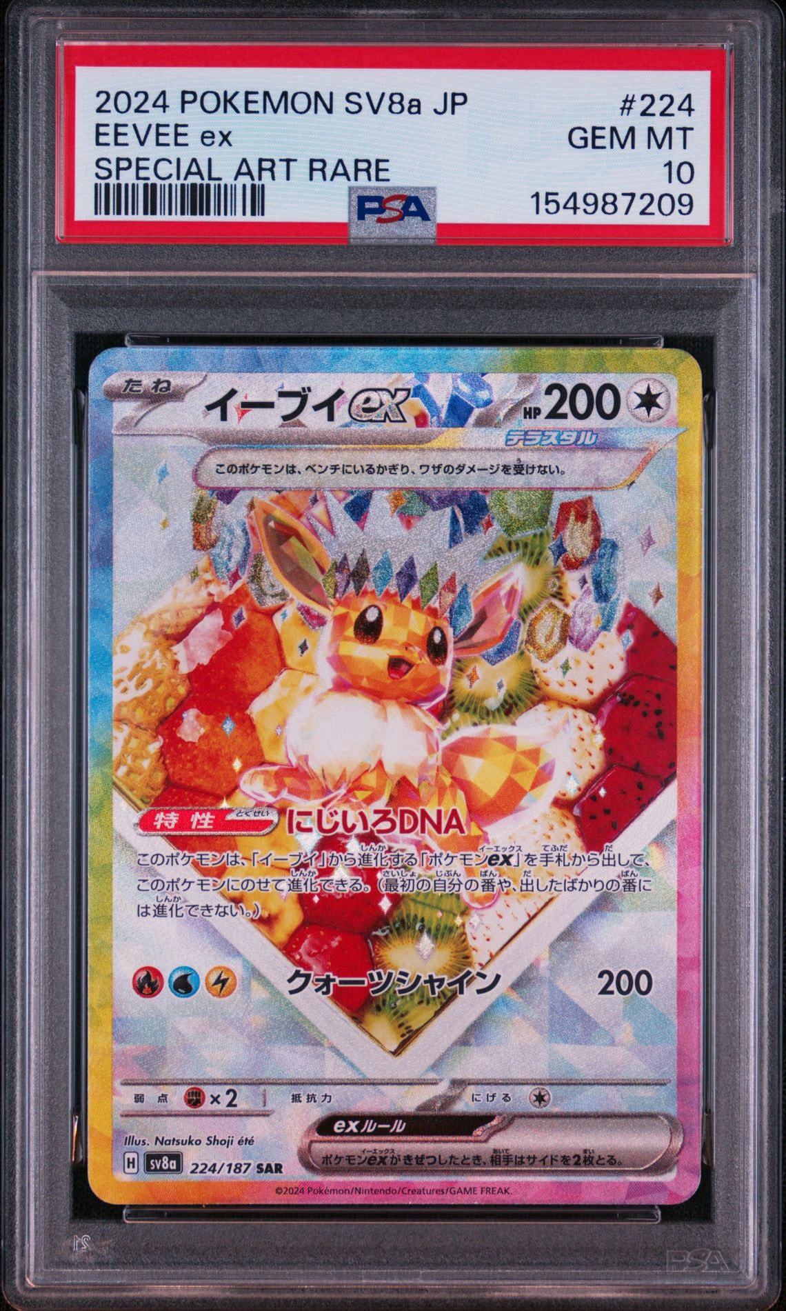 イーブイex SAR [SV8a 224/187](ハイクラスパック「テラスタルフェスex」)
