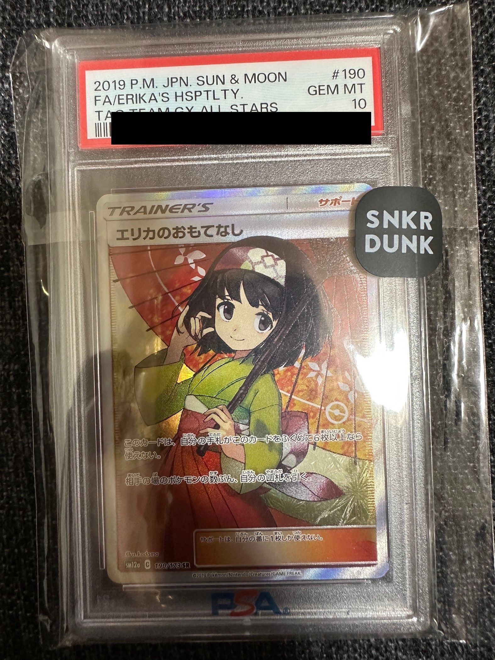 エリカのおもてなし SR[SM12a 190/173](ハイクラスパック「TAG TEAM GX タッグオールスターズ」)