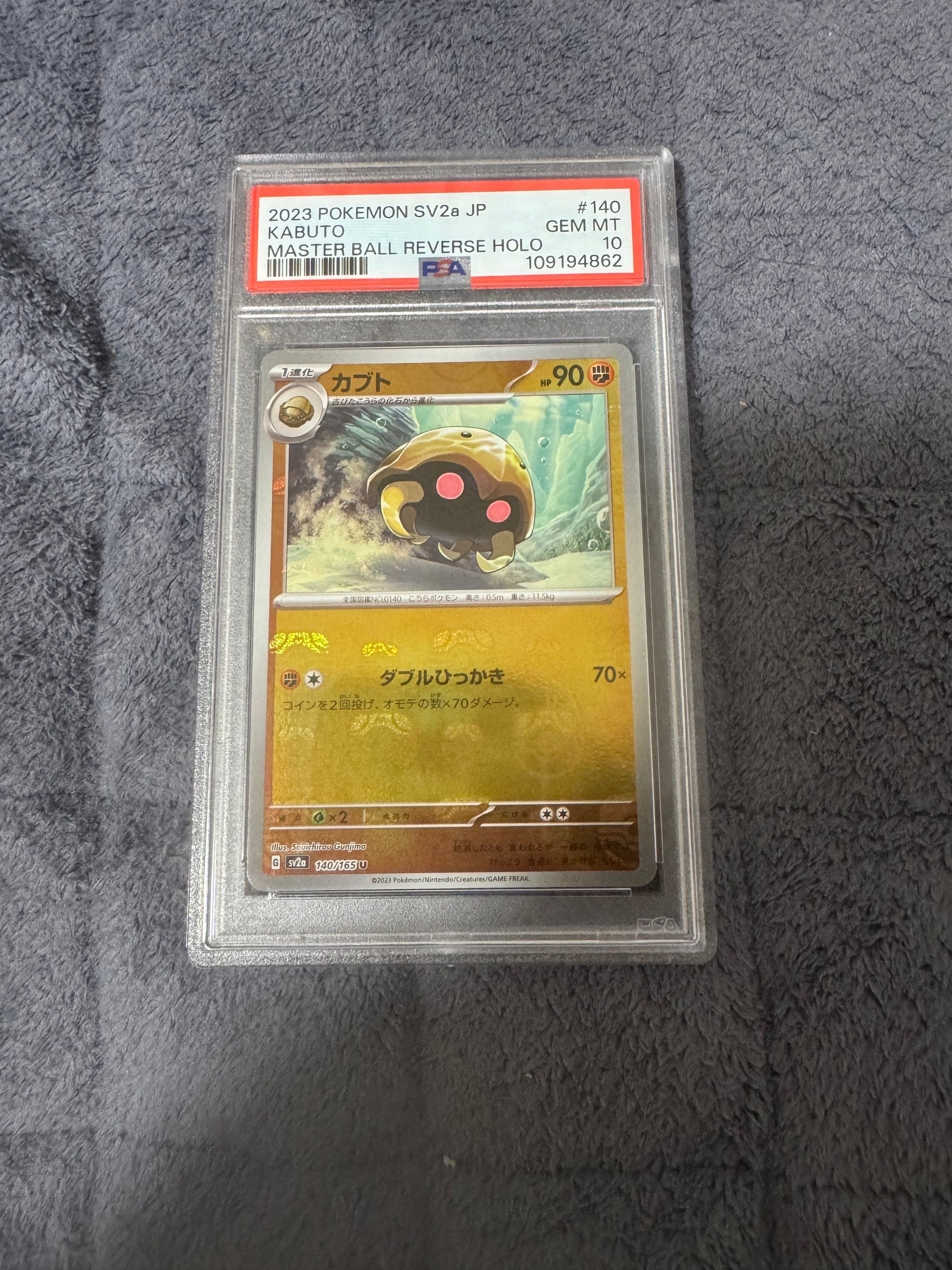 カブト U: マスターボールミラー[SV2a 140/165](強化拡張パック「ポケモンカード151」)