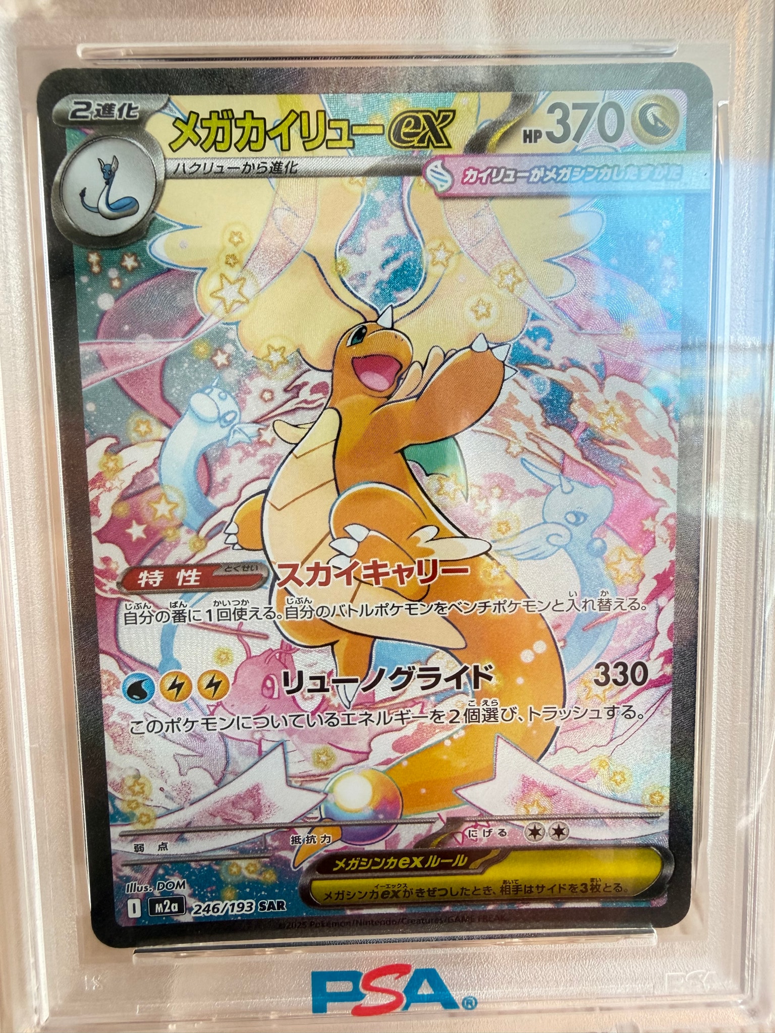 PSA10】メガカイリューex SAR [M2a 246/193](ハイクラスパック「MEGA