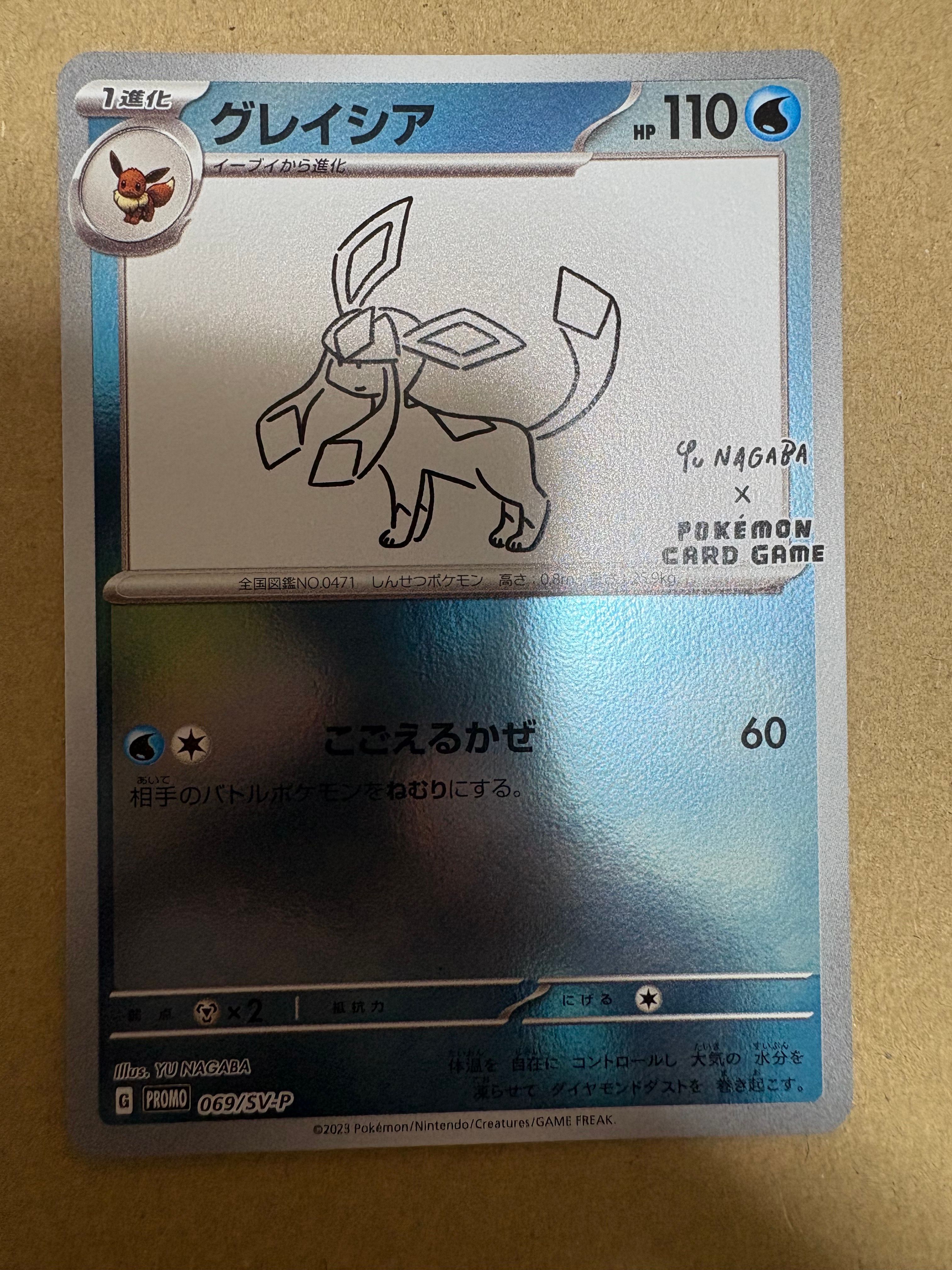 グレイシア: プロモ [SV-P 069](「YU NAGABA×ポケモンカードゲーム」プロモーションカード「SV-P」)