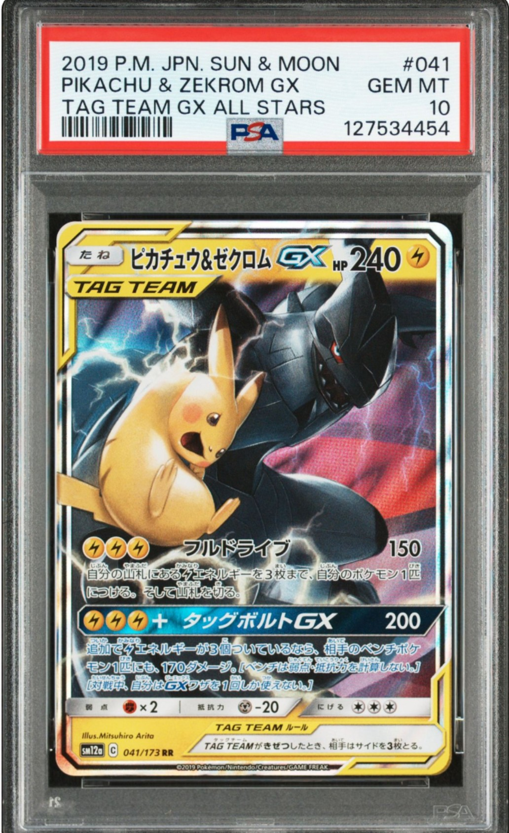 ピカチュウ&ゼクロムGX RR [SM12a 041/173](ハイクラスパック「TAG TEAM GX タッグオールスターズ」)