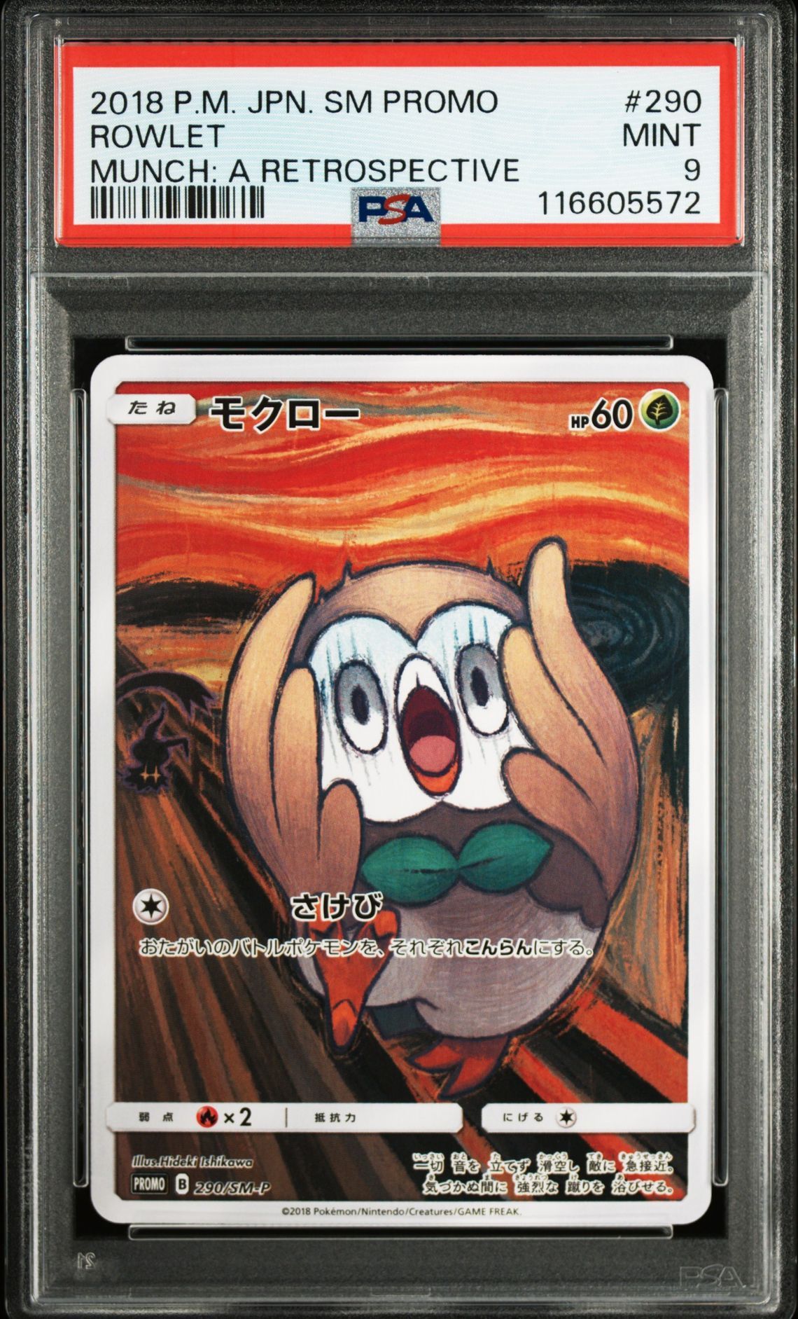 モクロー ムンク展: プロモ[290 SM-P](プロモーションカード「SM-P」)