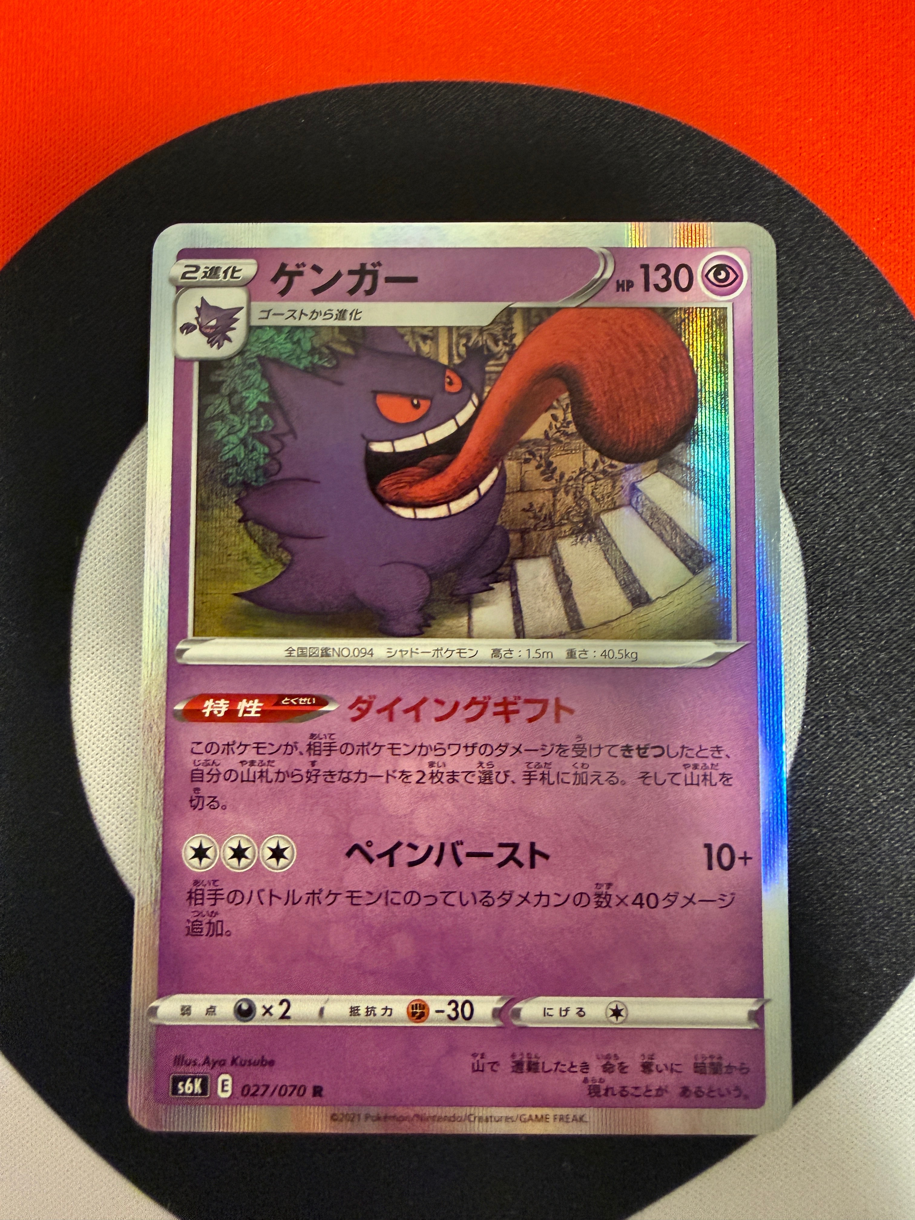 PSA10】ゲンガー R[s6K 027/070](拡張パック「漆黒のガイスト」) 1枚の