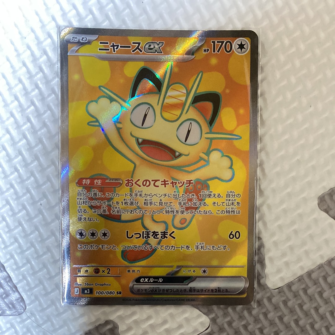 ニャースex SR [M3 100/080](拡張パック「ムニキスゼロ」)