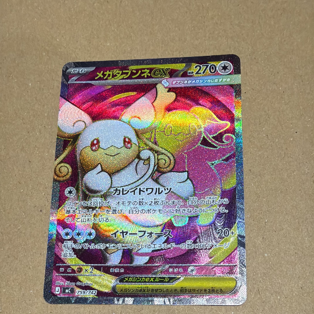 PSA10】メガタブンネex SR仕様 [MC 759/742](スタートデッキ100