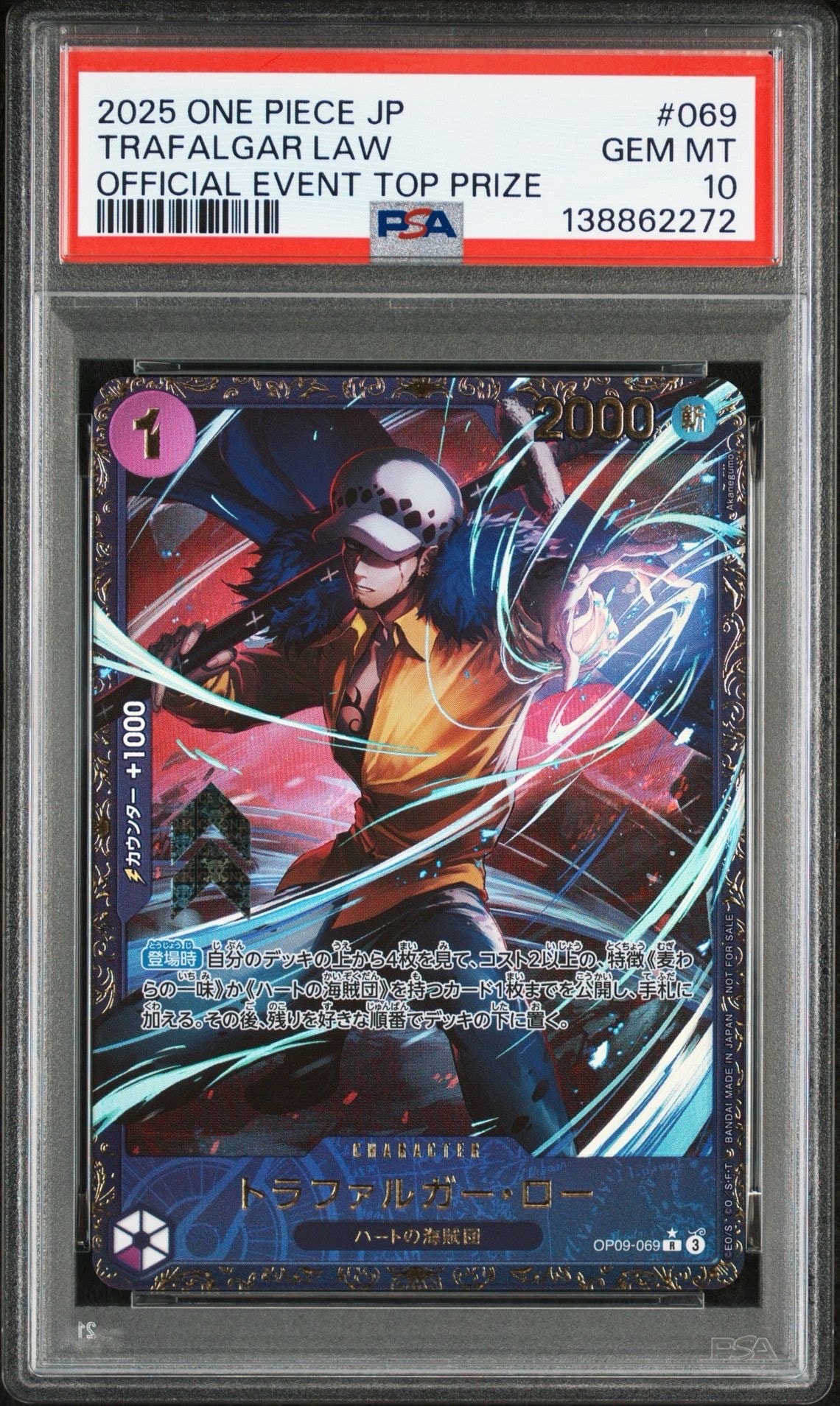 トラファルガー・ロー R [OP09-069](プロモーションカード「フラッグシップバトル 優勝記念品」)