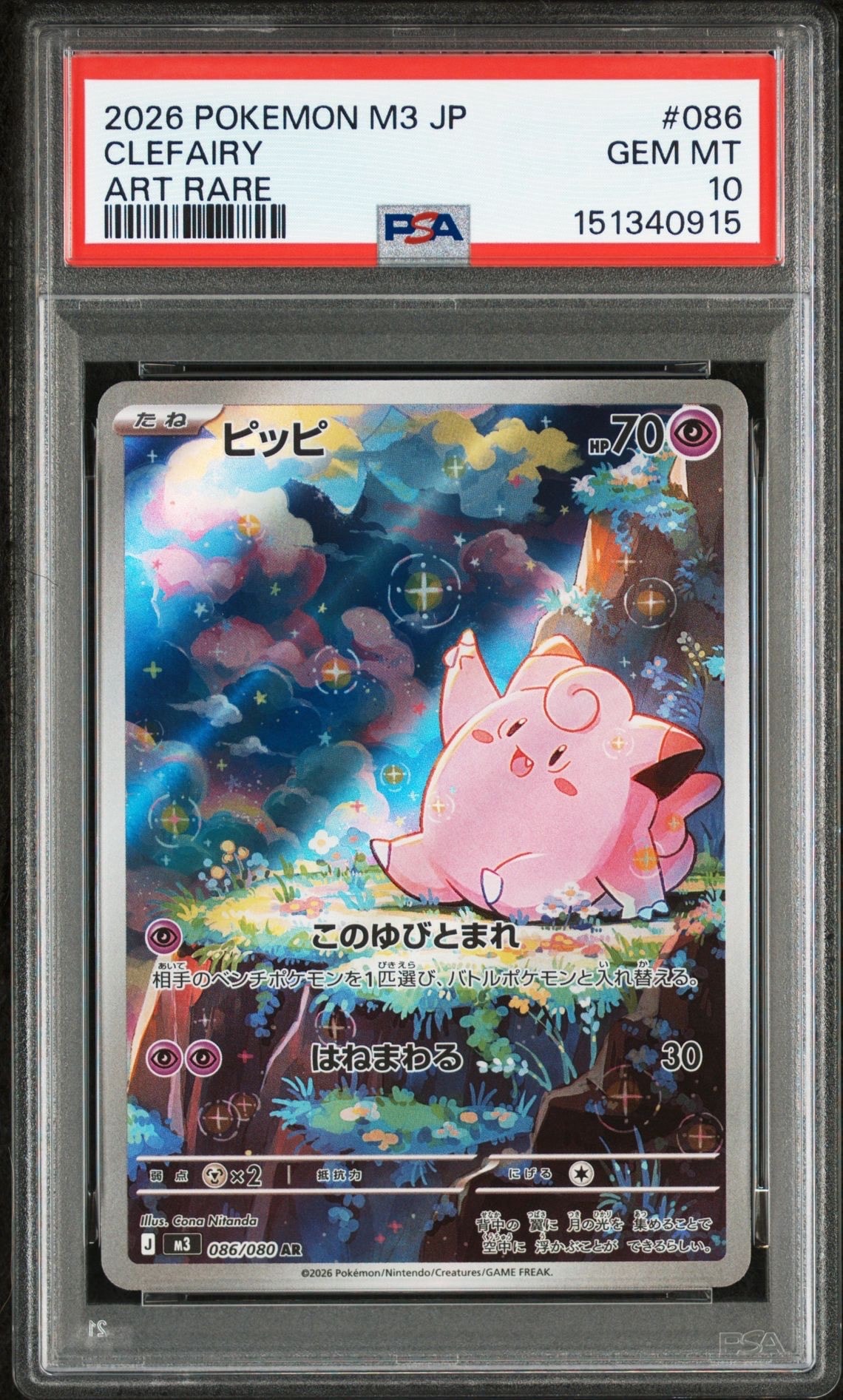 ピッピ AR [M3 086/080](拡張パック「ムニキスゼロ」)