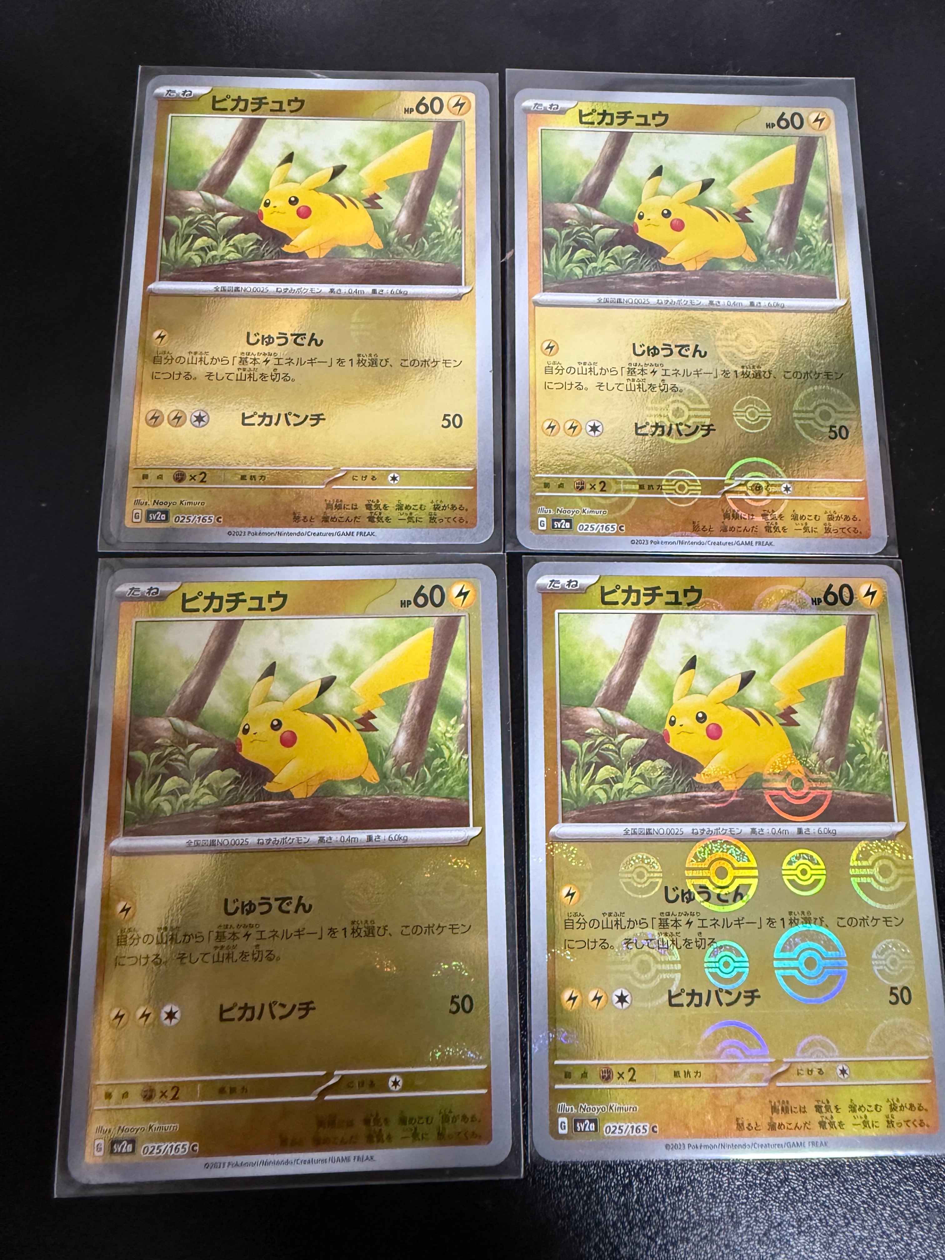 ピカチュウex SAR仕様 [MC 764/742](スタートデッキ100「バトル